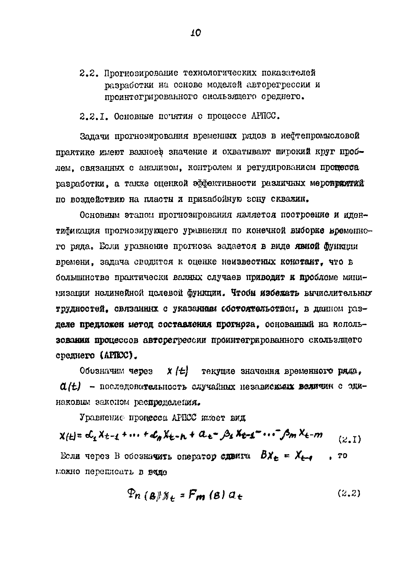 РД 39-3-756-82