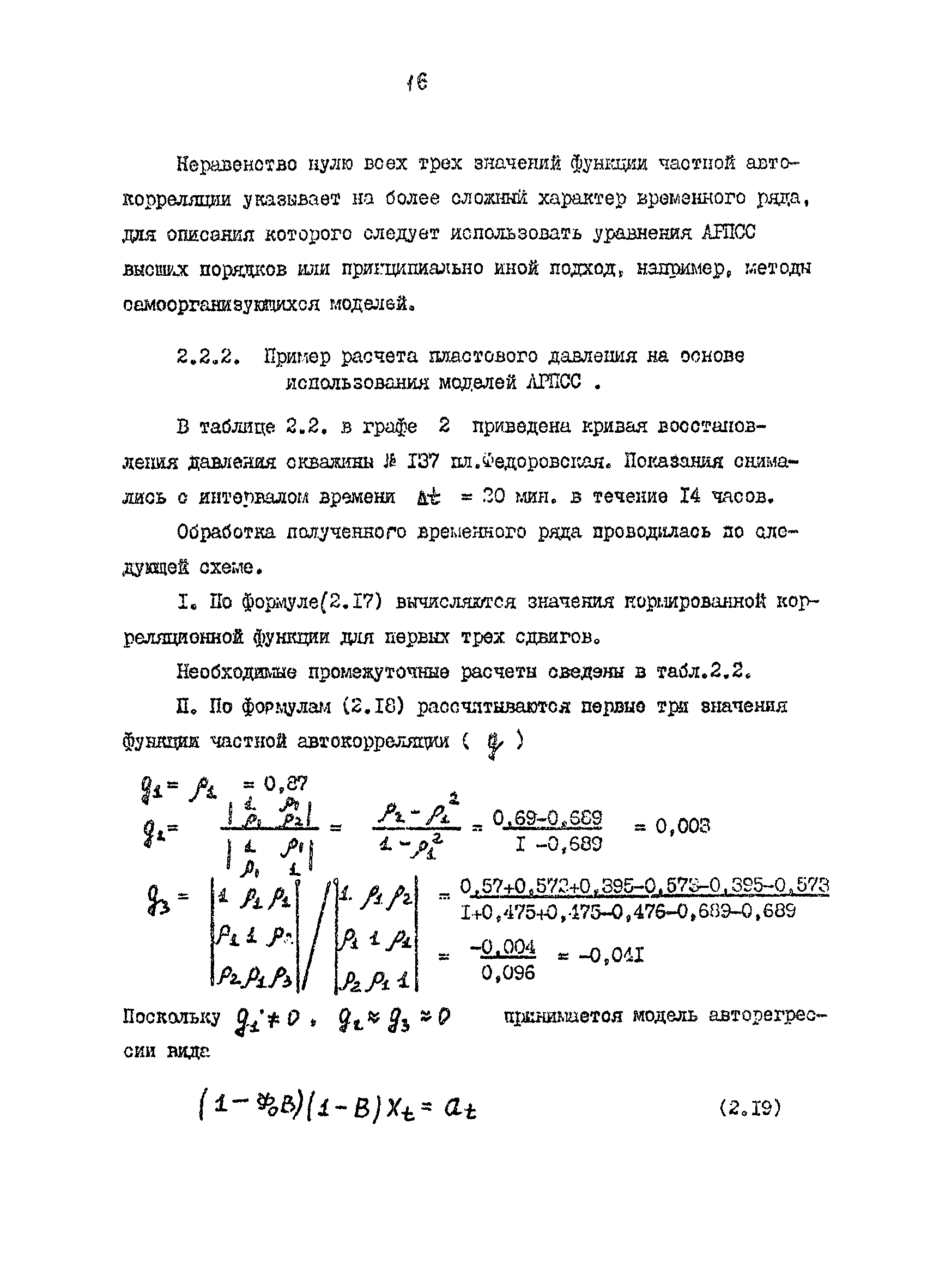 РД 39-3-756-82