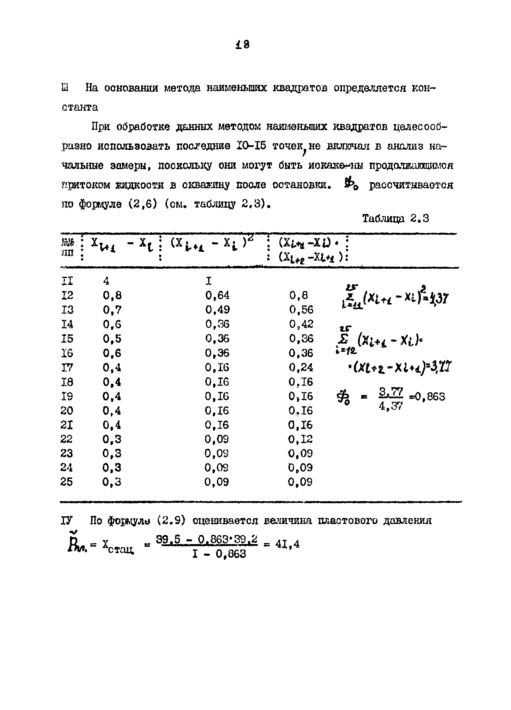 РД 39-3-756-82
