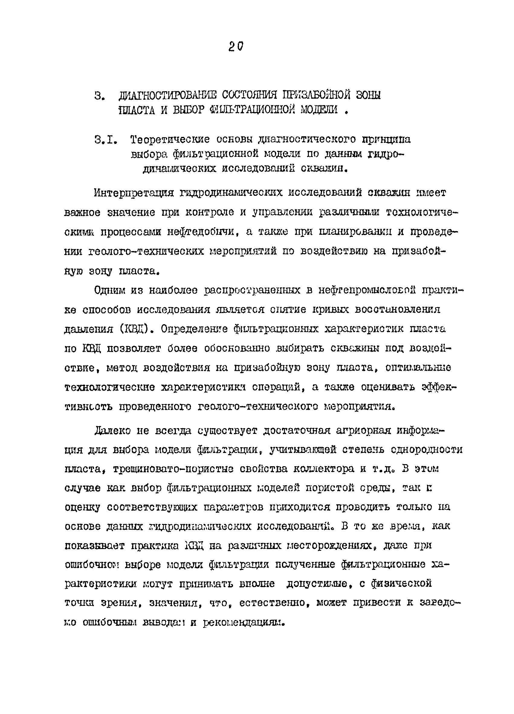РД 39-3-756-82