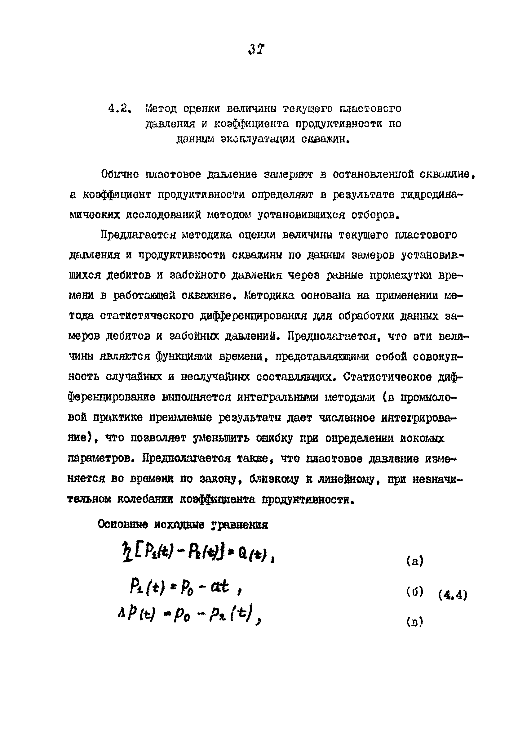 РД 39-3-756-82