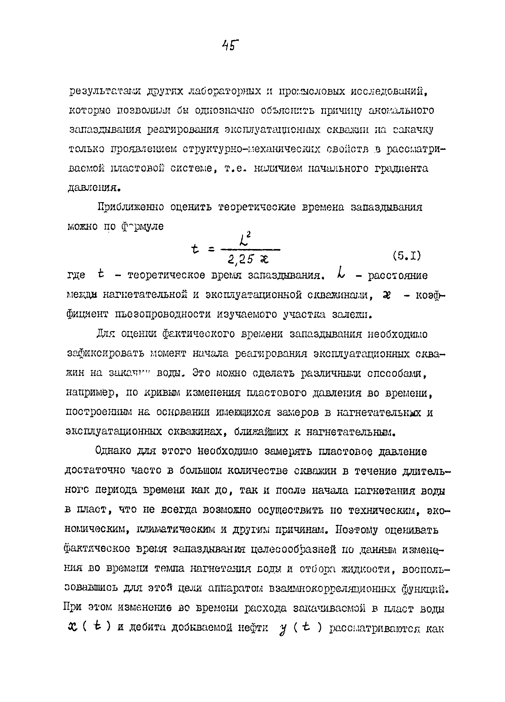 РД 39-3-756-82