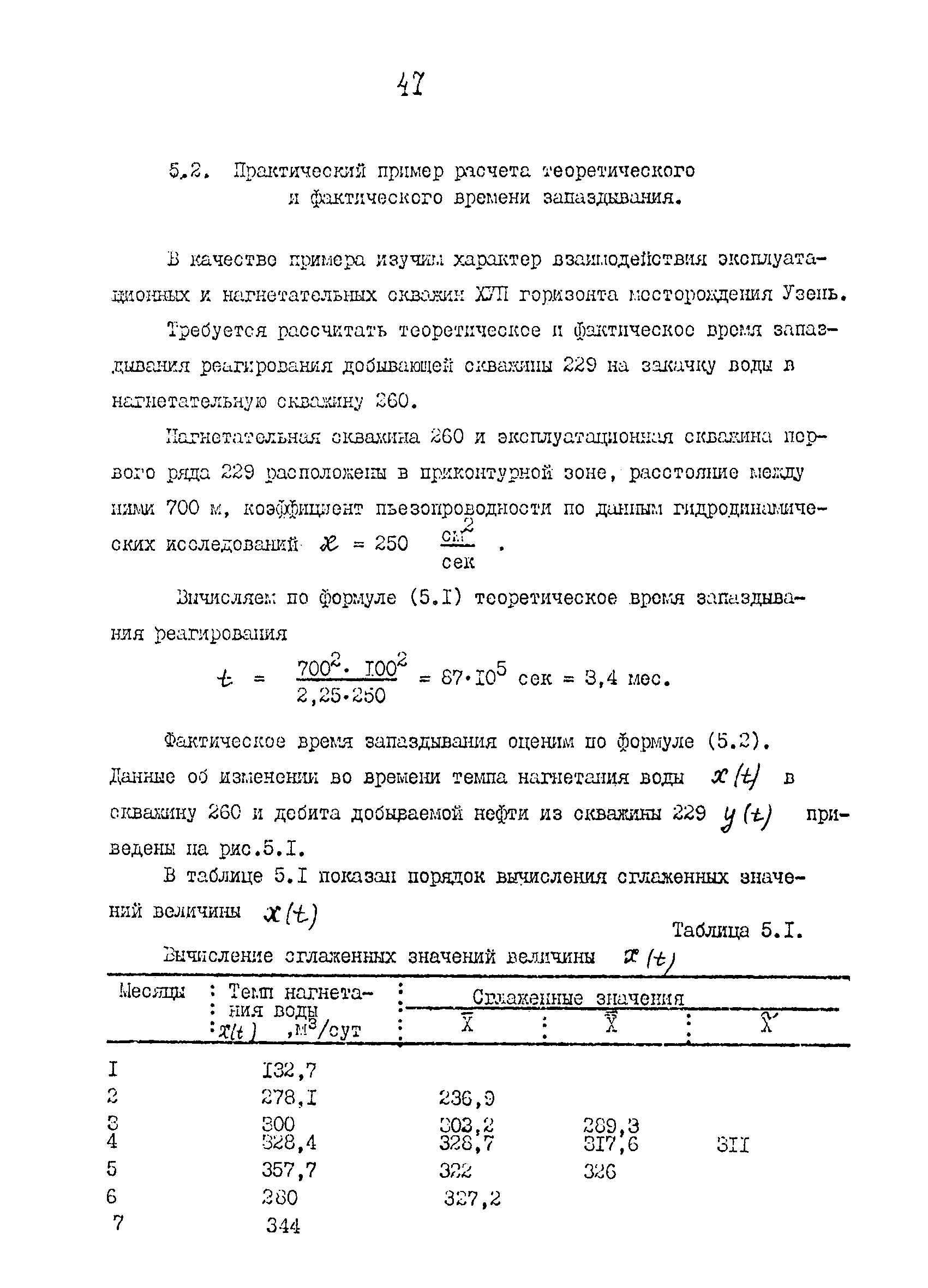 РД 39-3-756-82