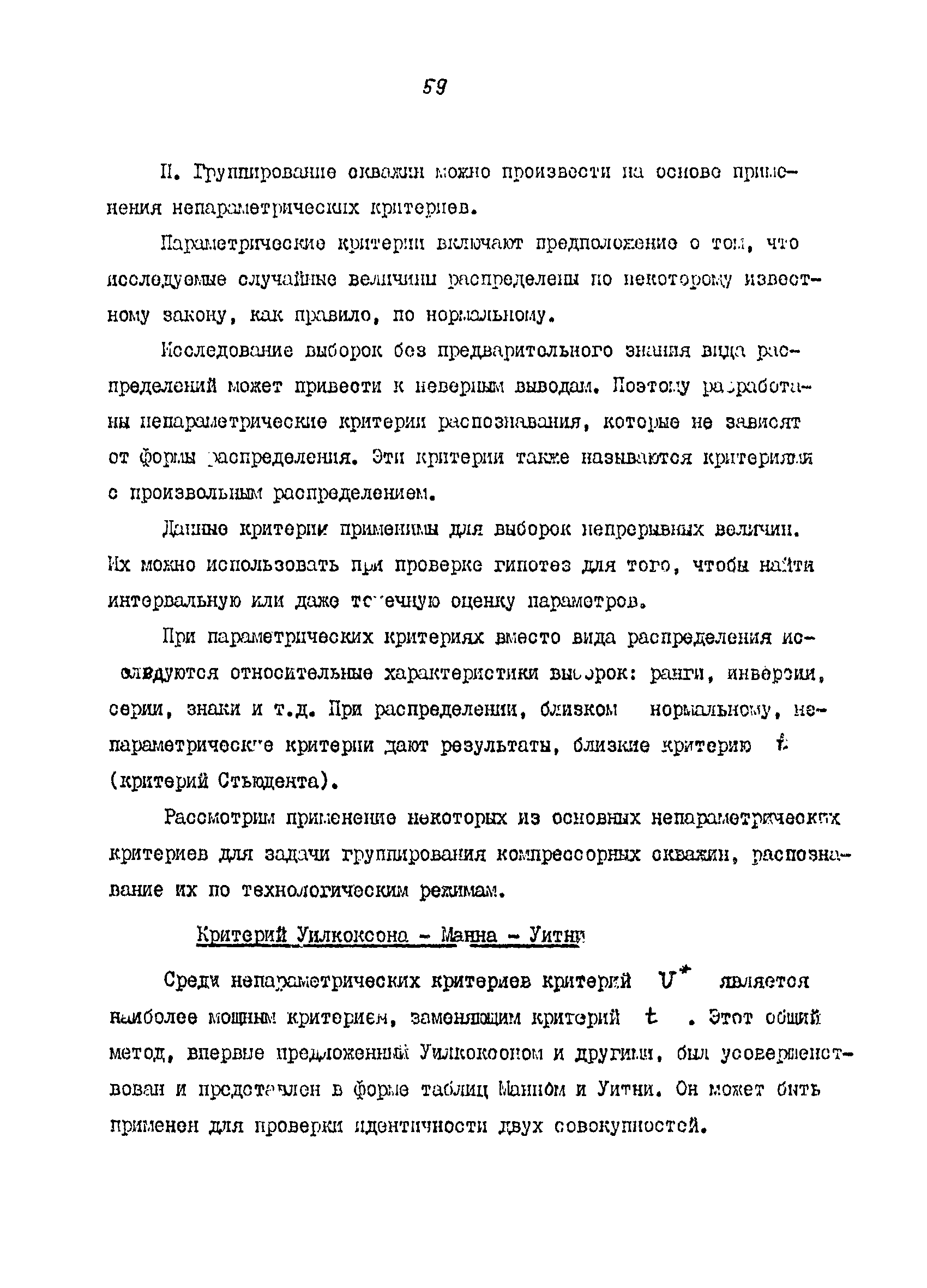 РД 39-3-756-82