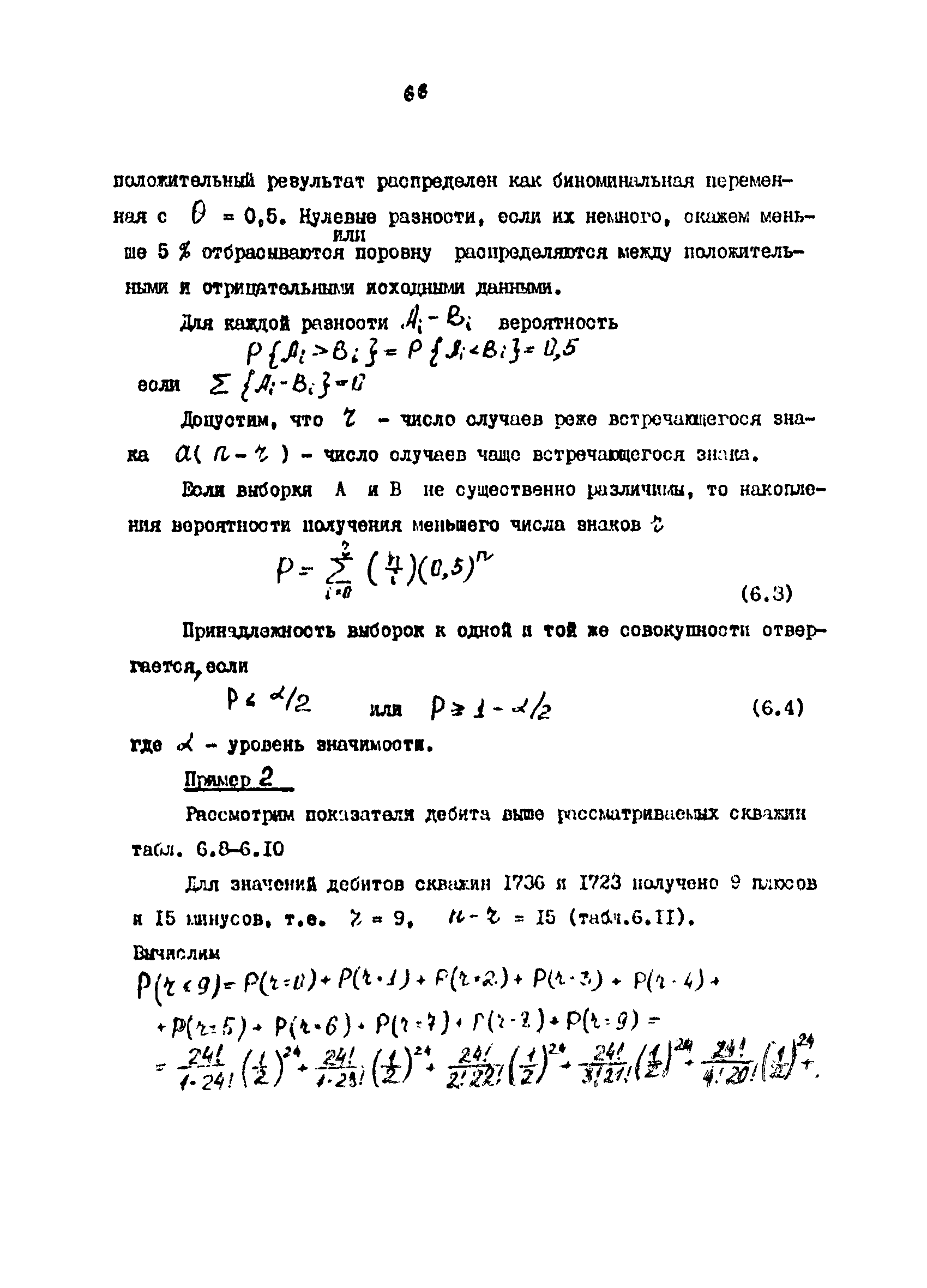 РД 39-3-756-82