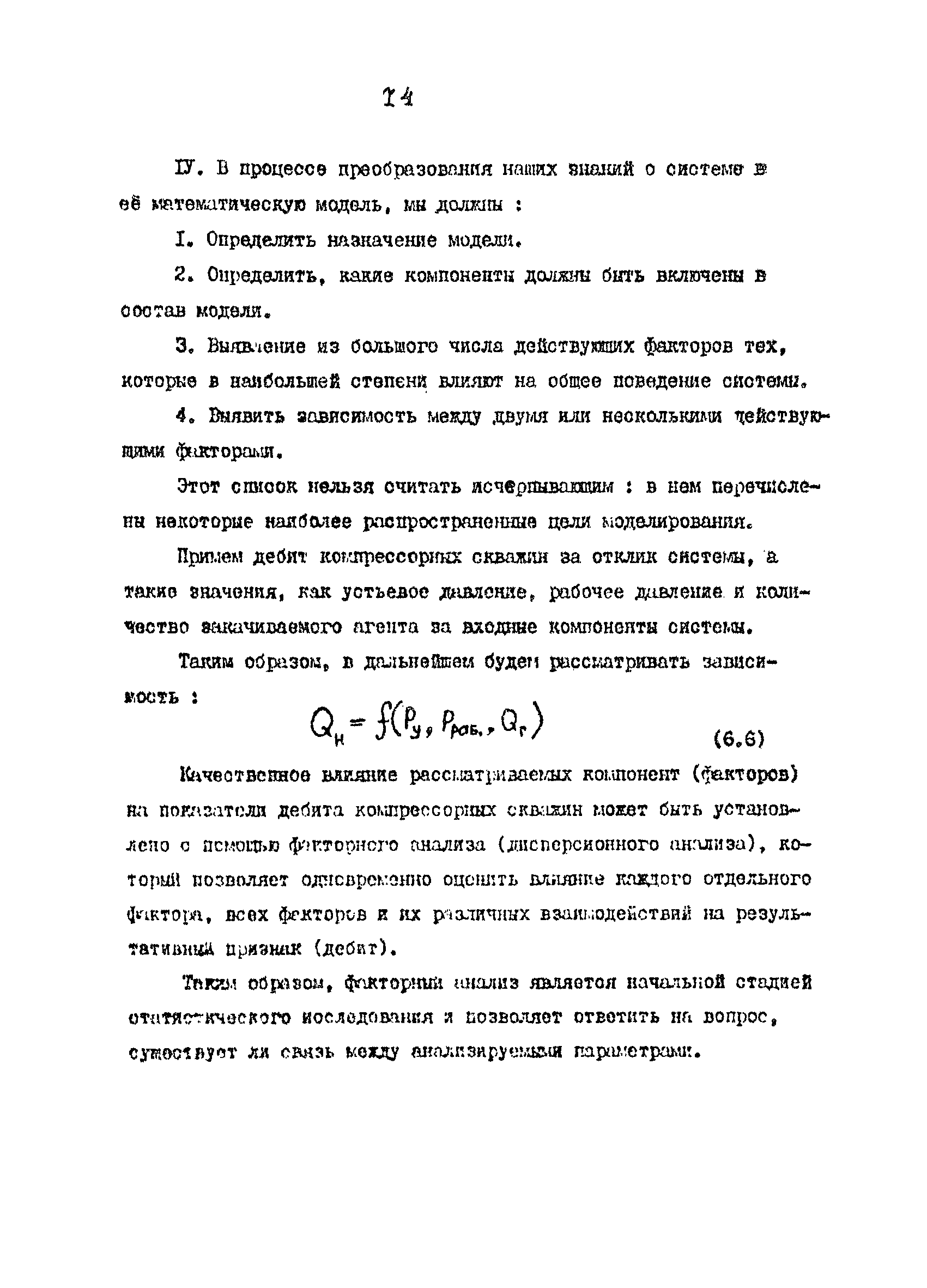 РД 39-3-756-82