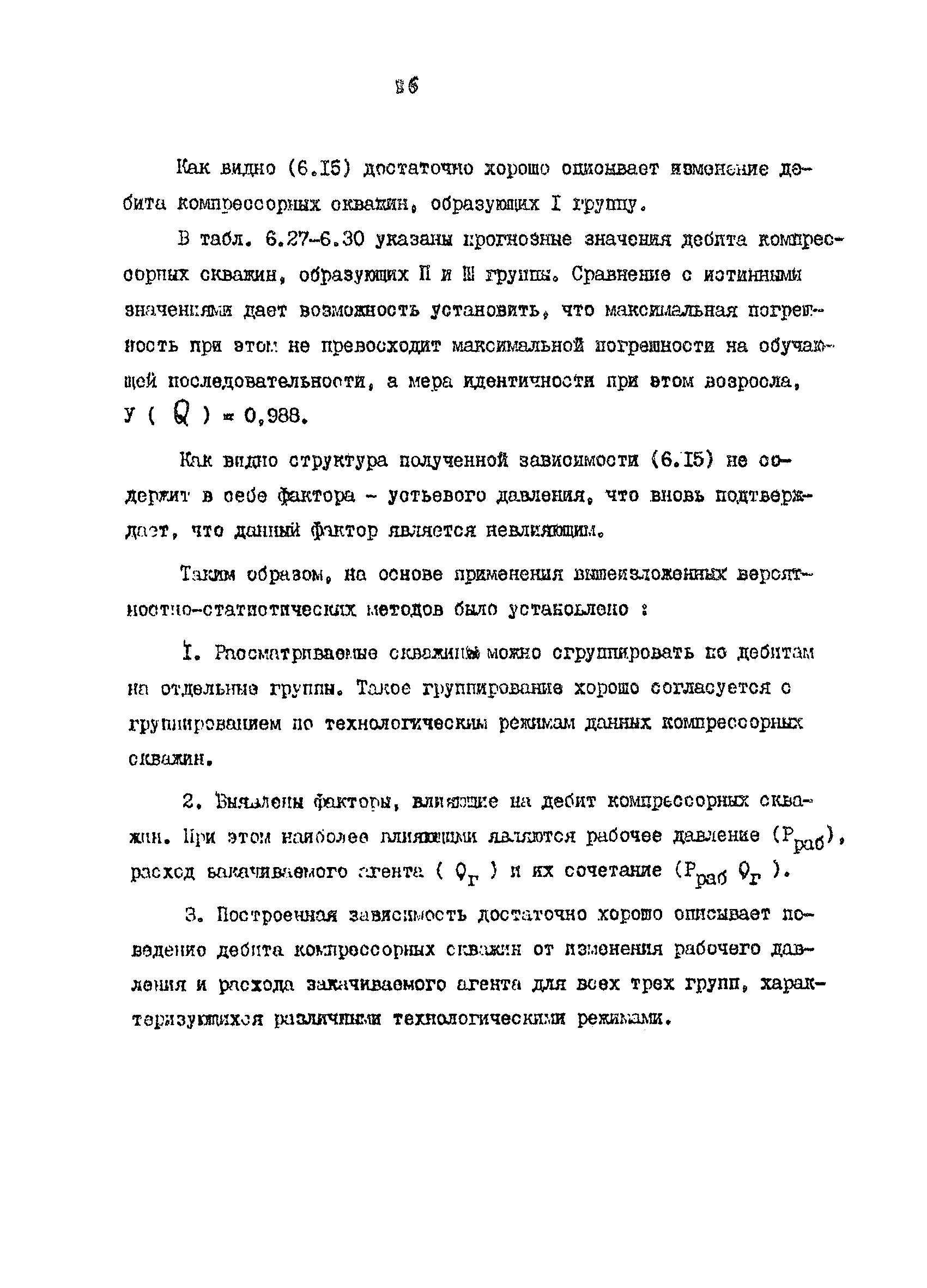 РД 39-3-756-82