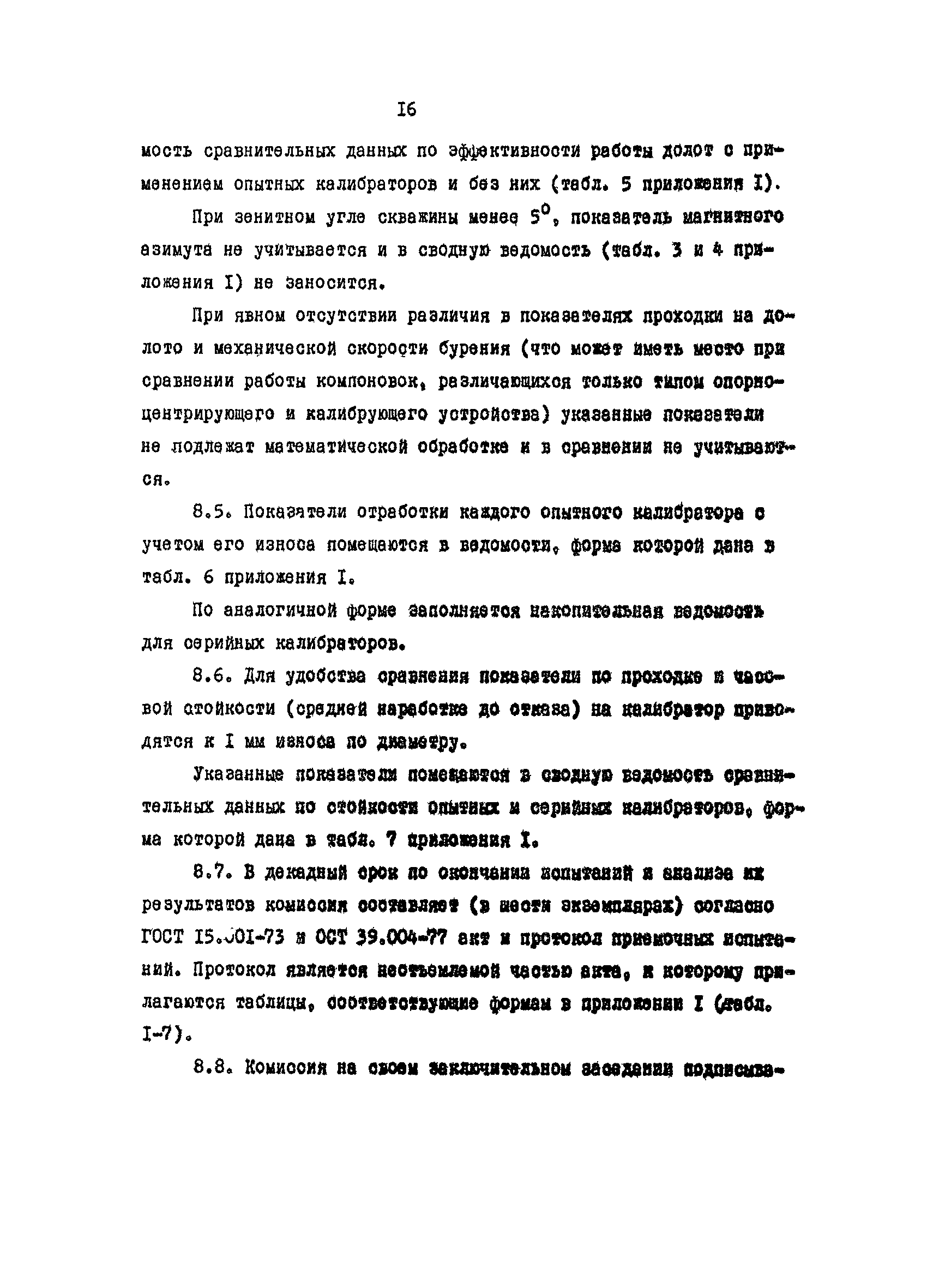 РД 39-3-751-82