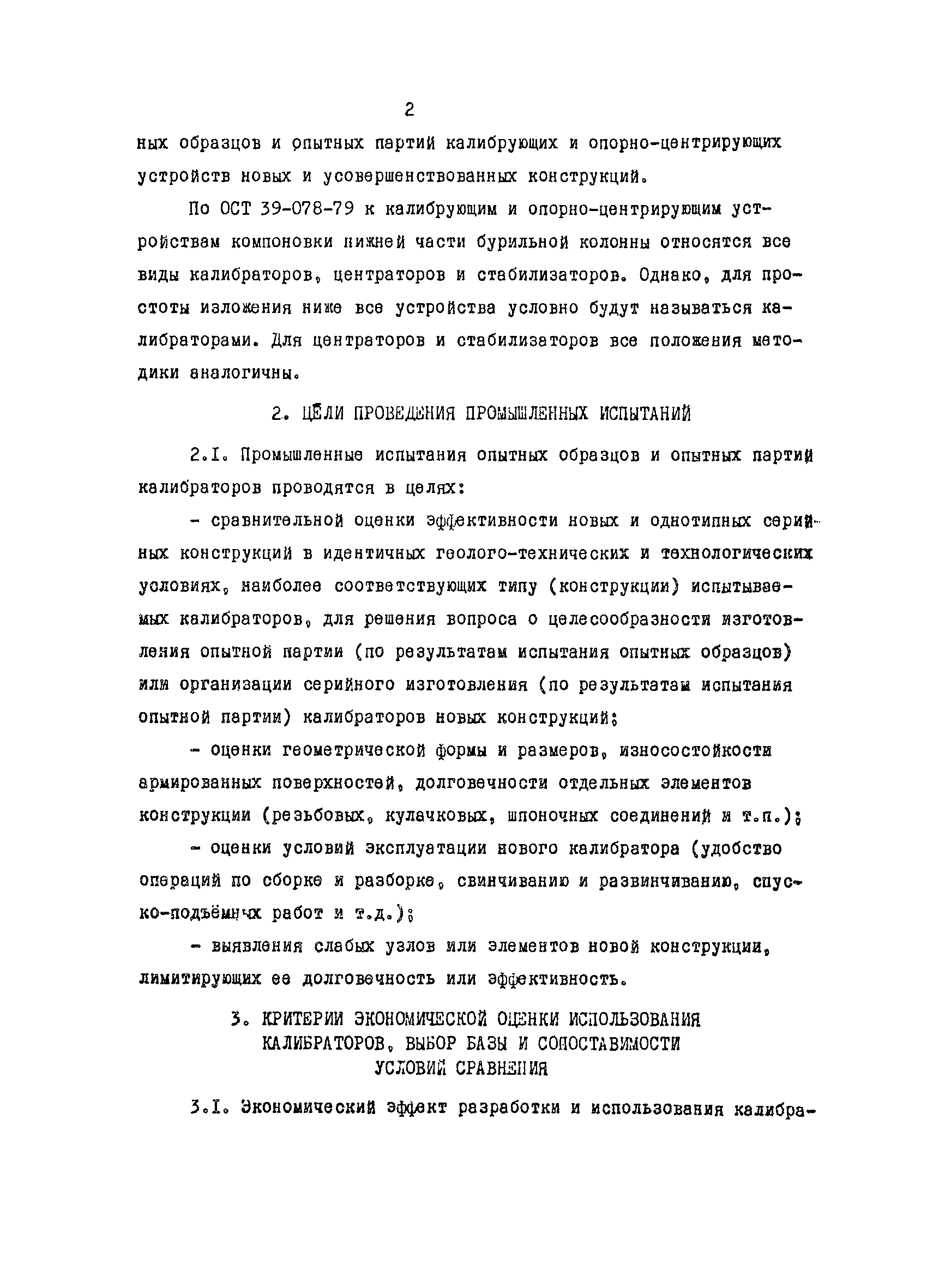 РД 39-3-751-82