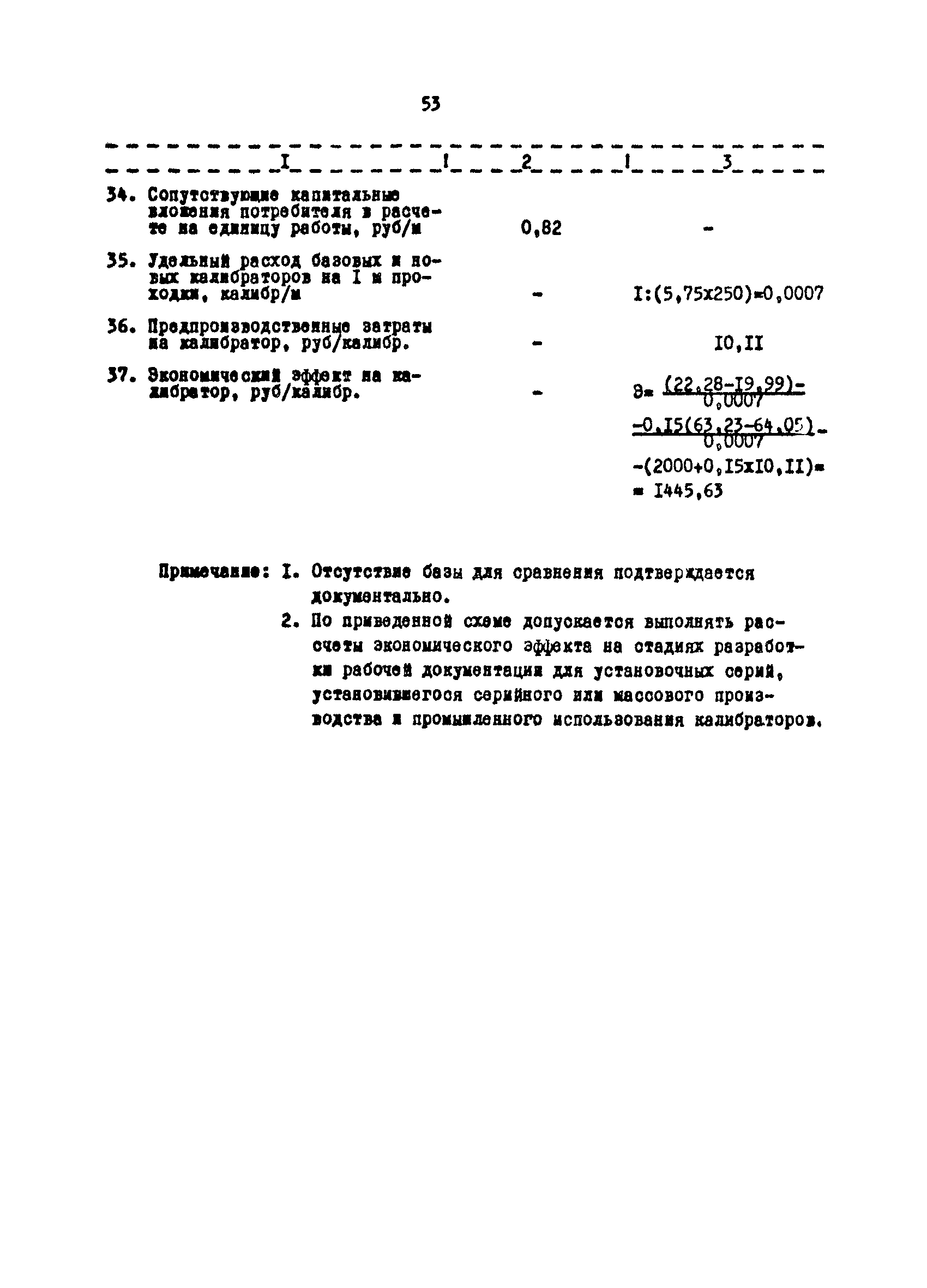 Скачать РД 39-3-751-82 Методика проведения промышленных испытаний опытных  образцов и опытных партий калибраторов, центраторов и стабилизаторов