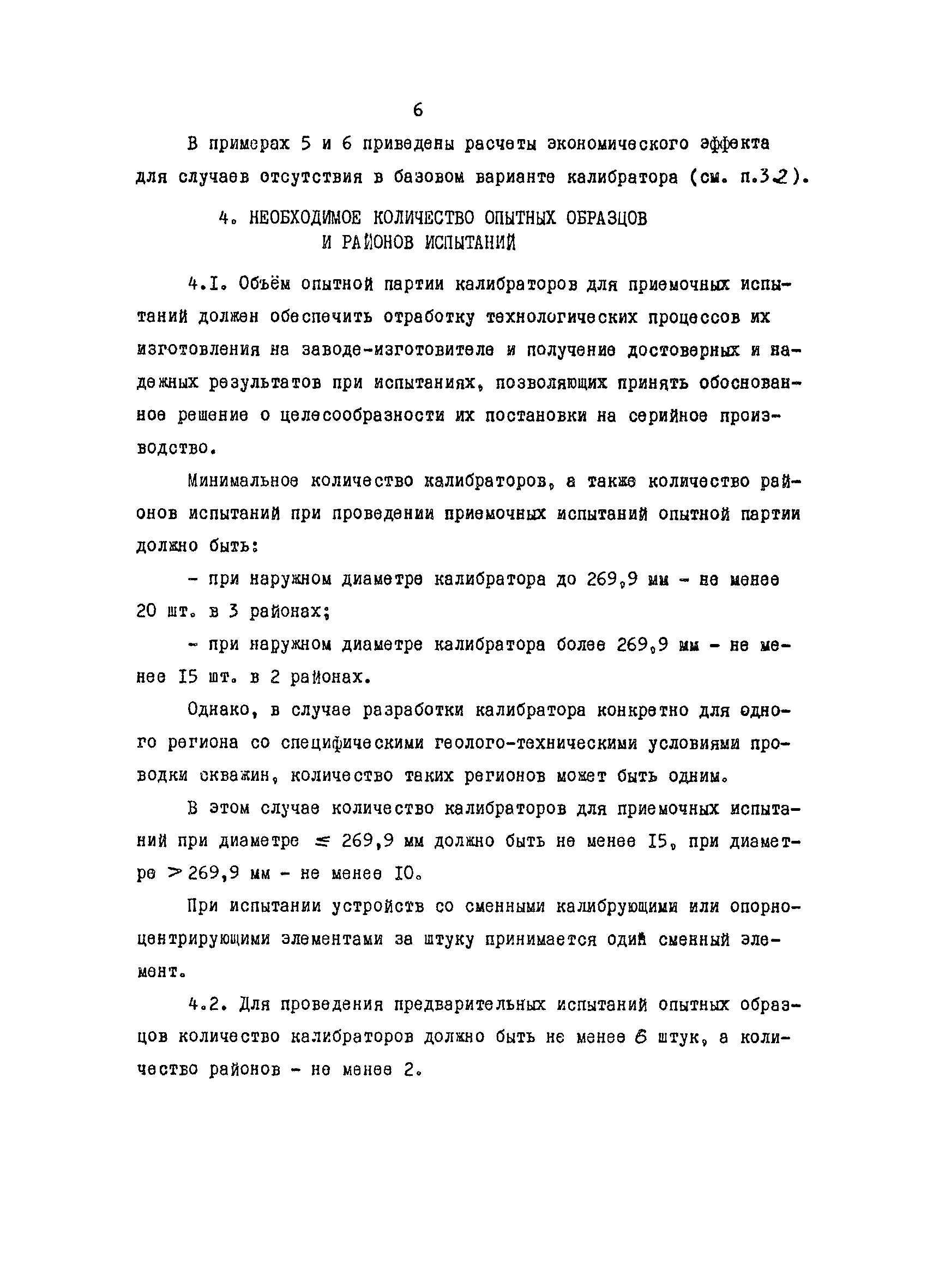 РД 39-3-751-82