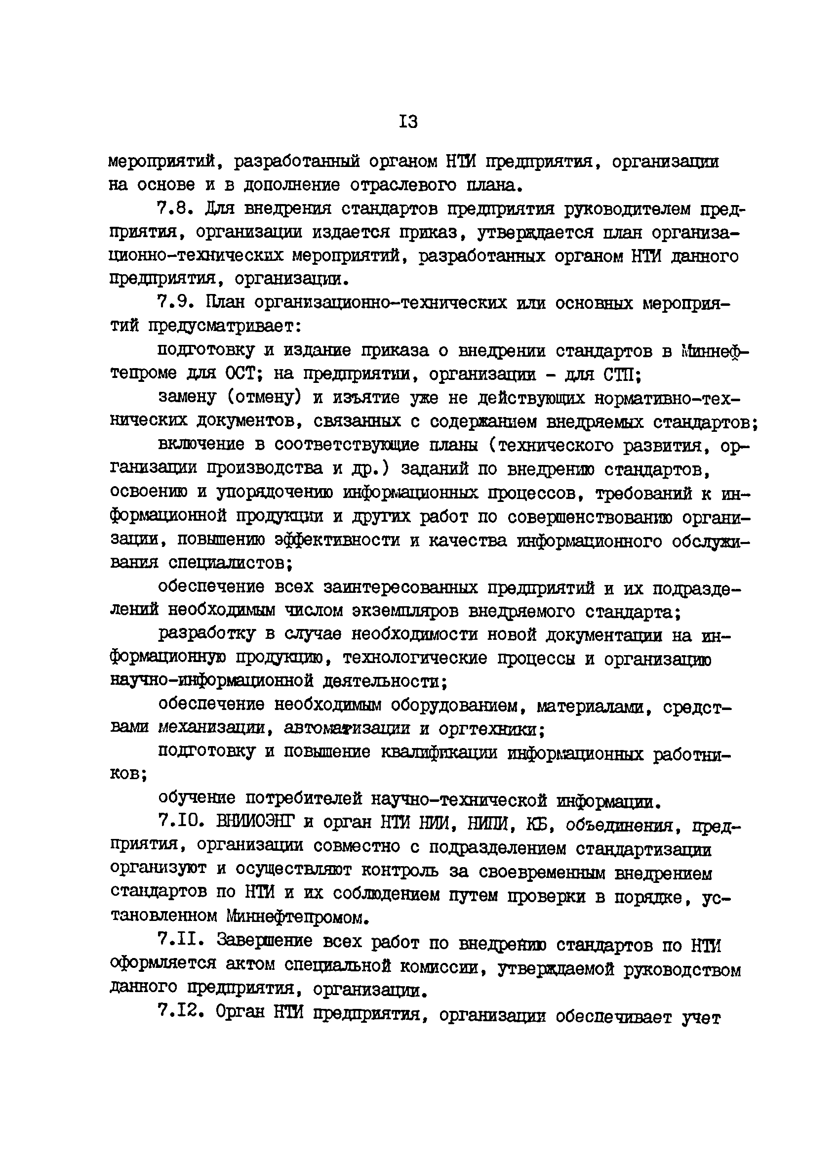 РД 39-3-748-82