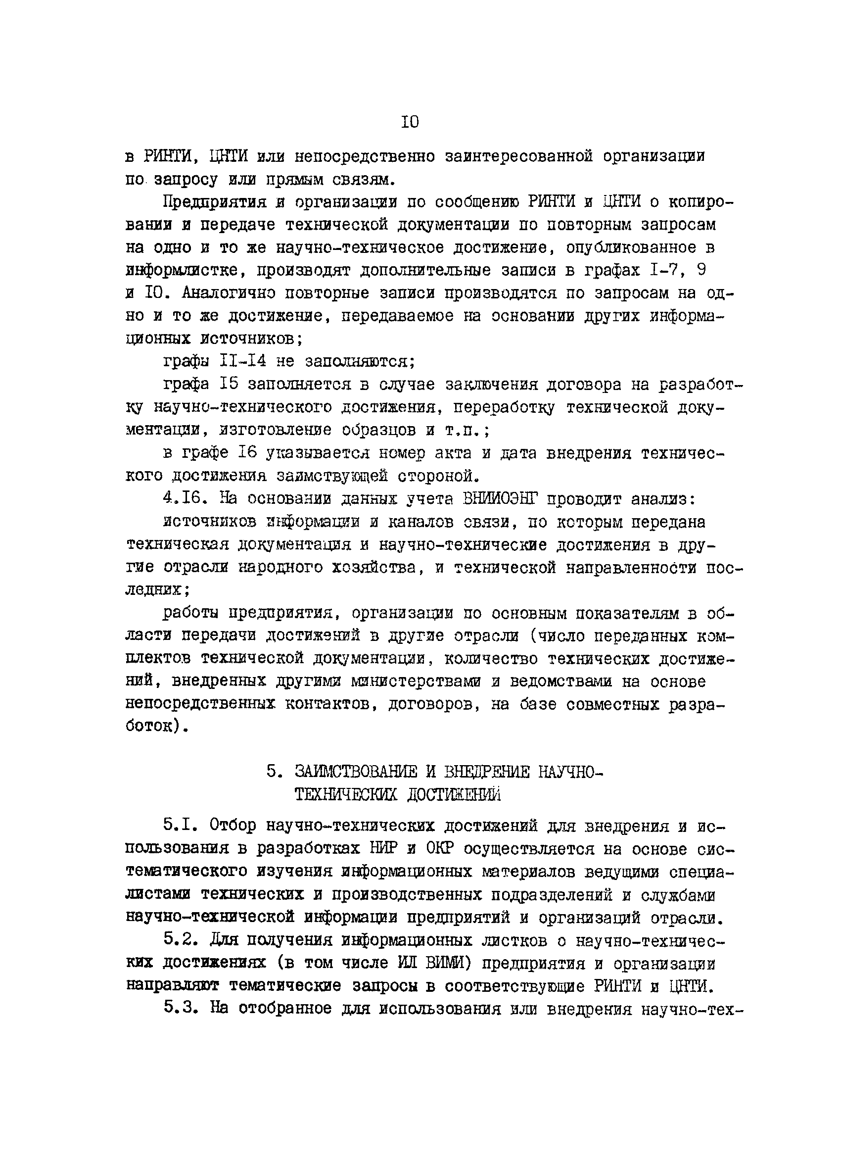 РД 39-3-724-82