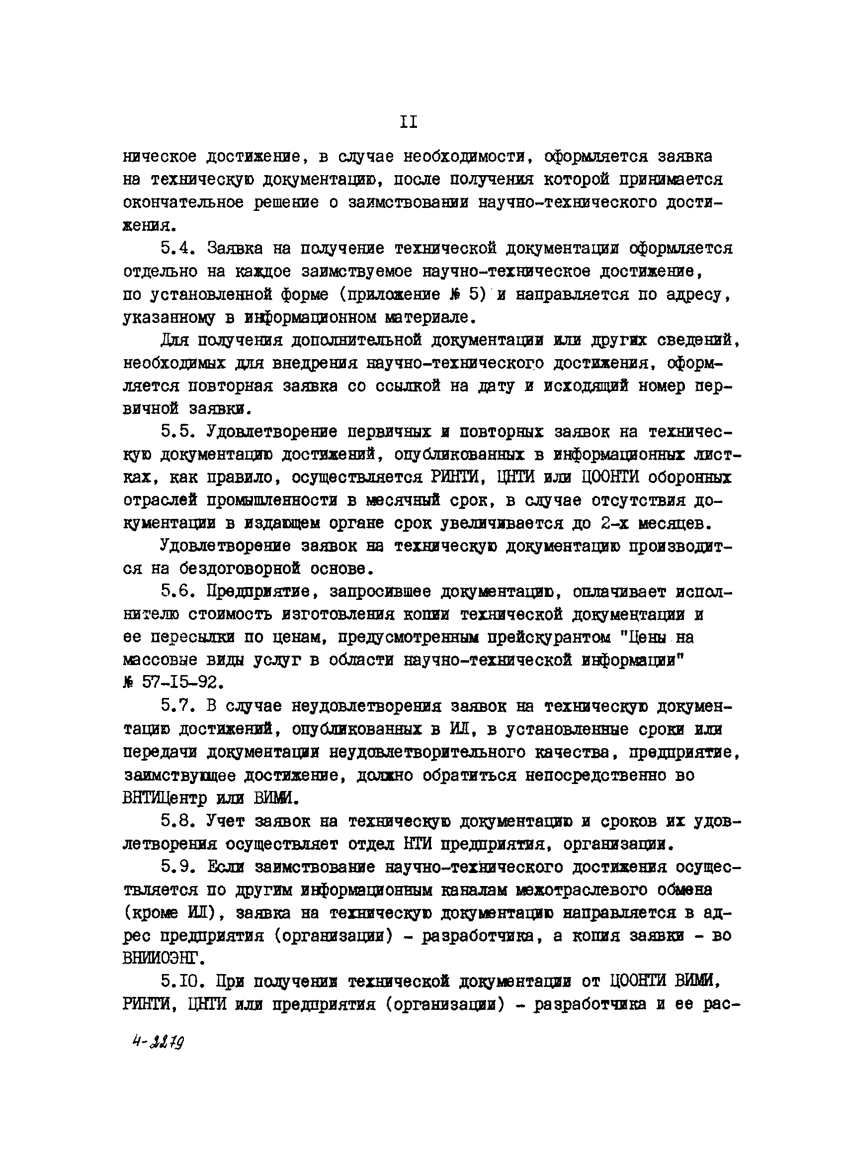 РД 39-3-724-82