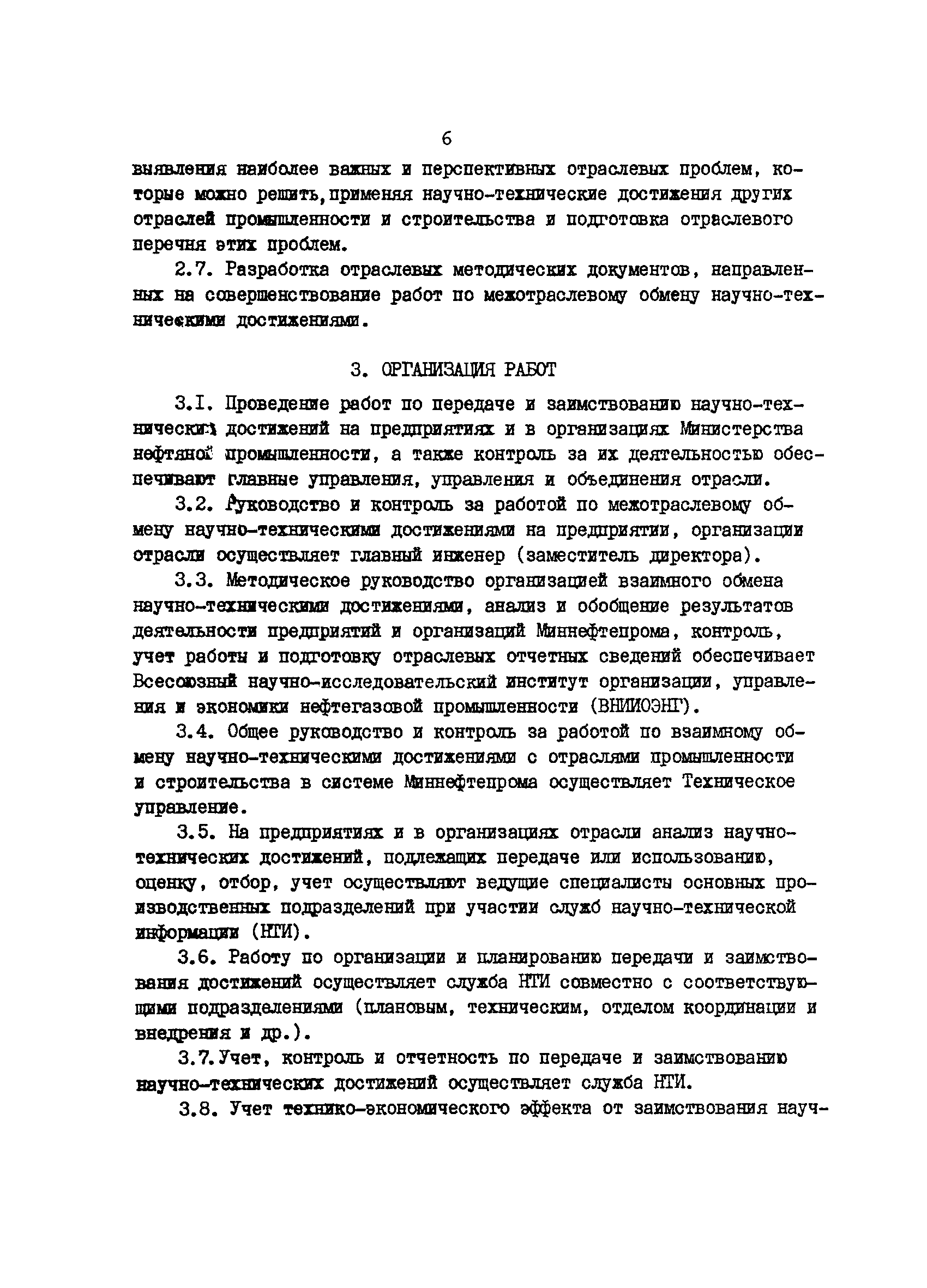 РД 39-3-724-82