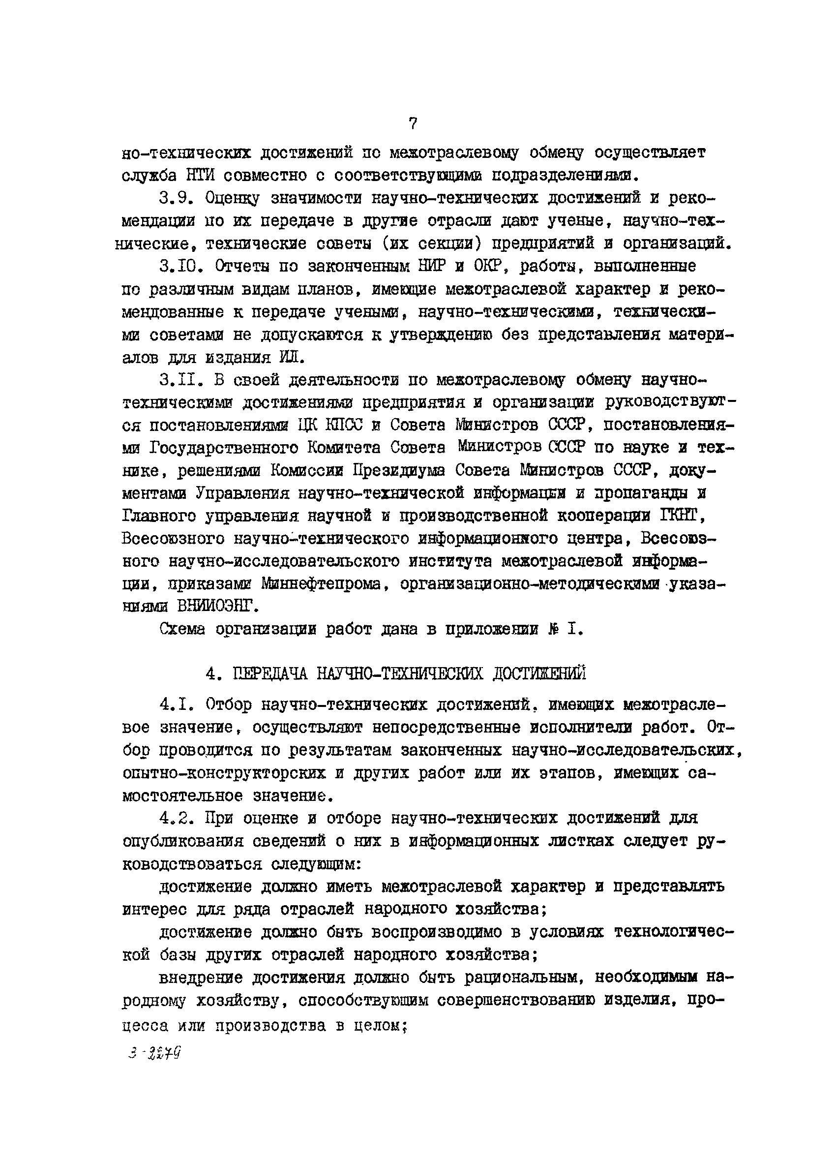 РД 39-3-724-82