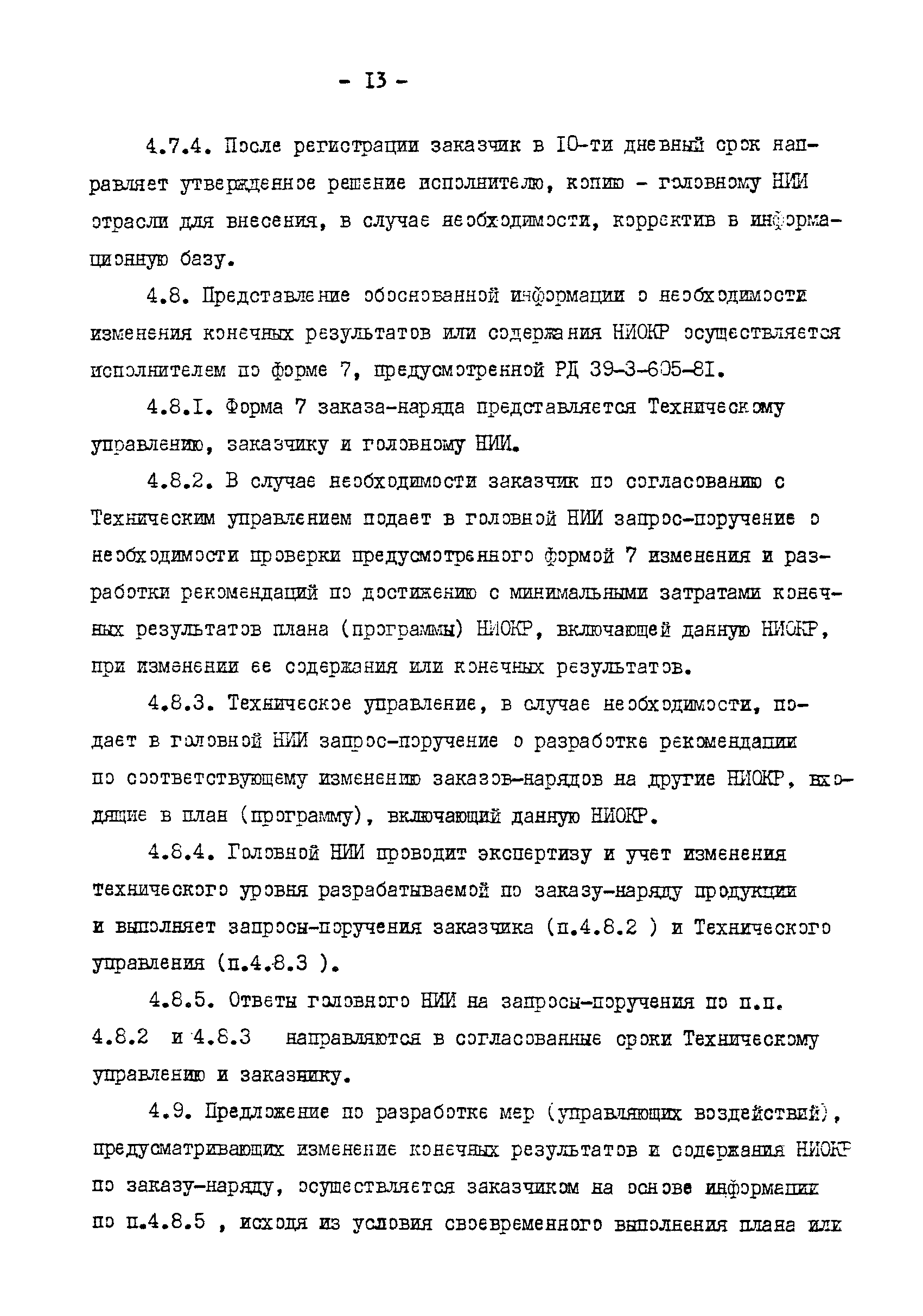 РД 39-3-738-82