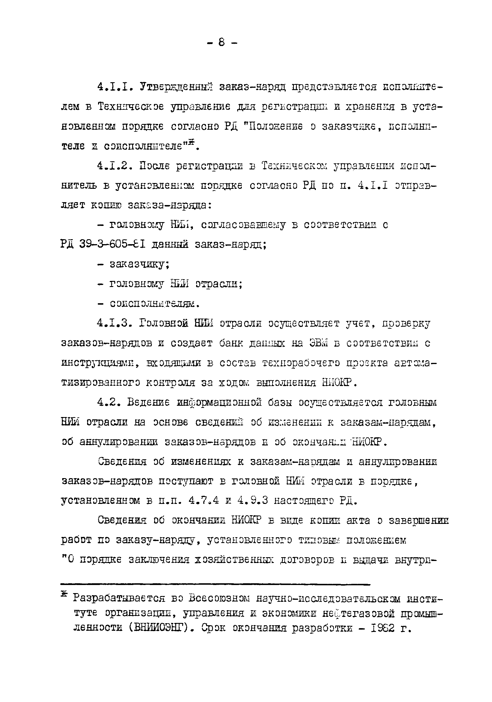 РД 39-3-738-82