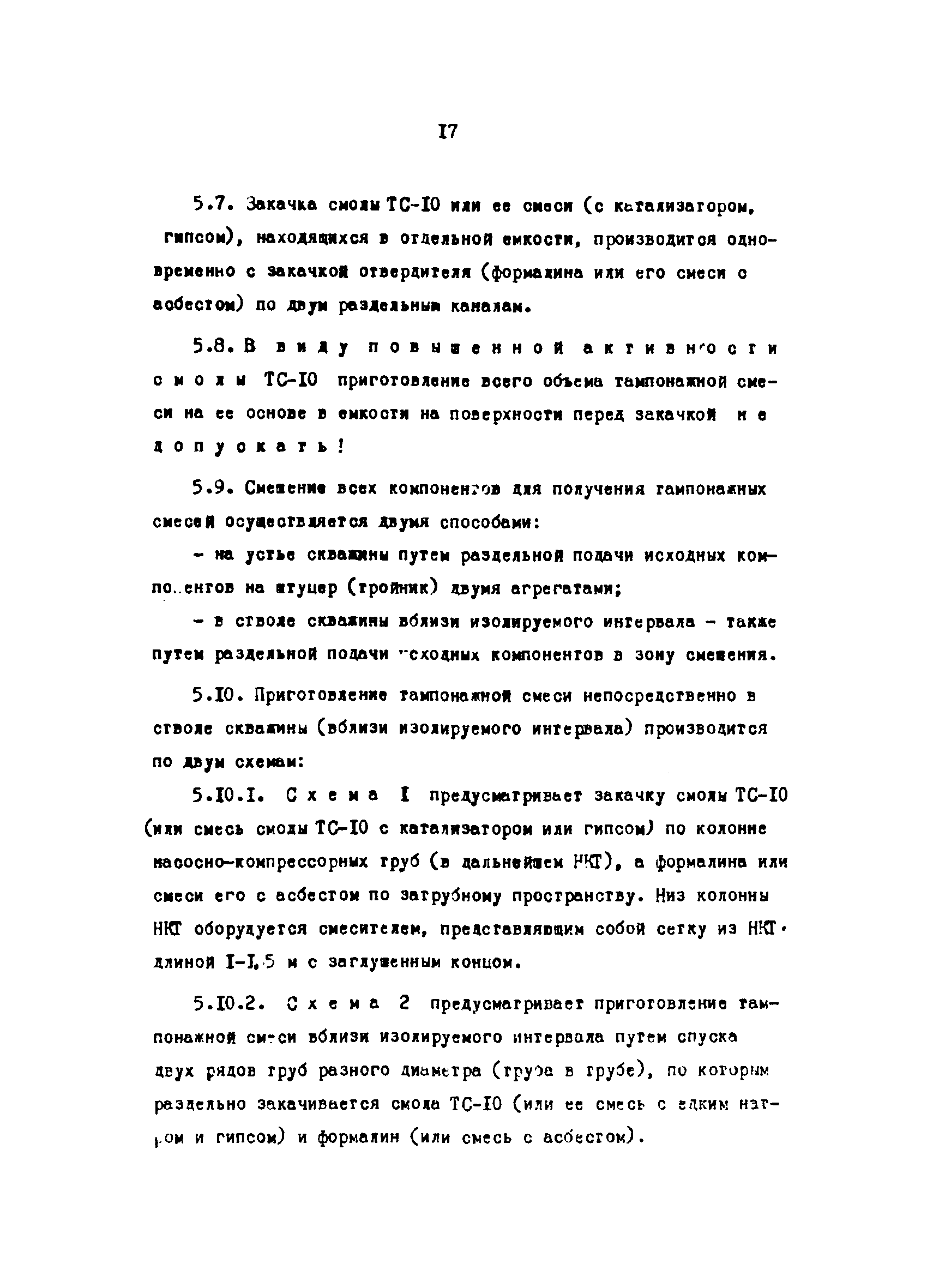 РД 39-3-744-82