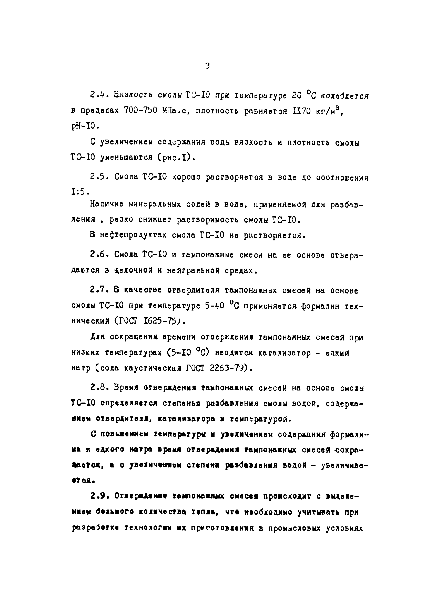 РД 39-3-744-82