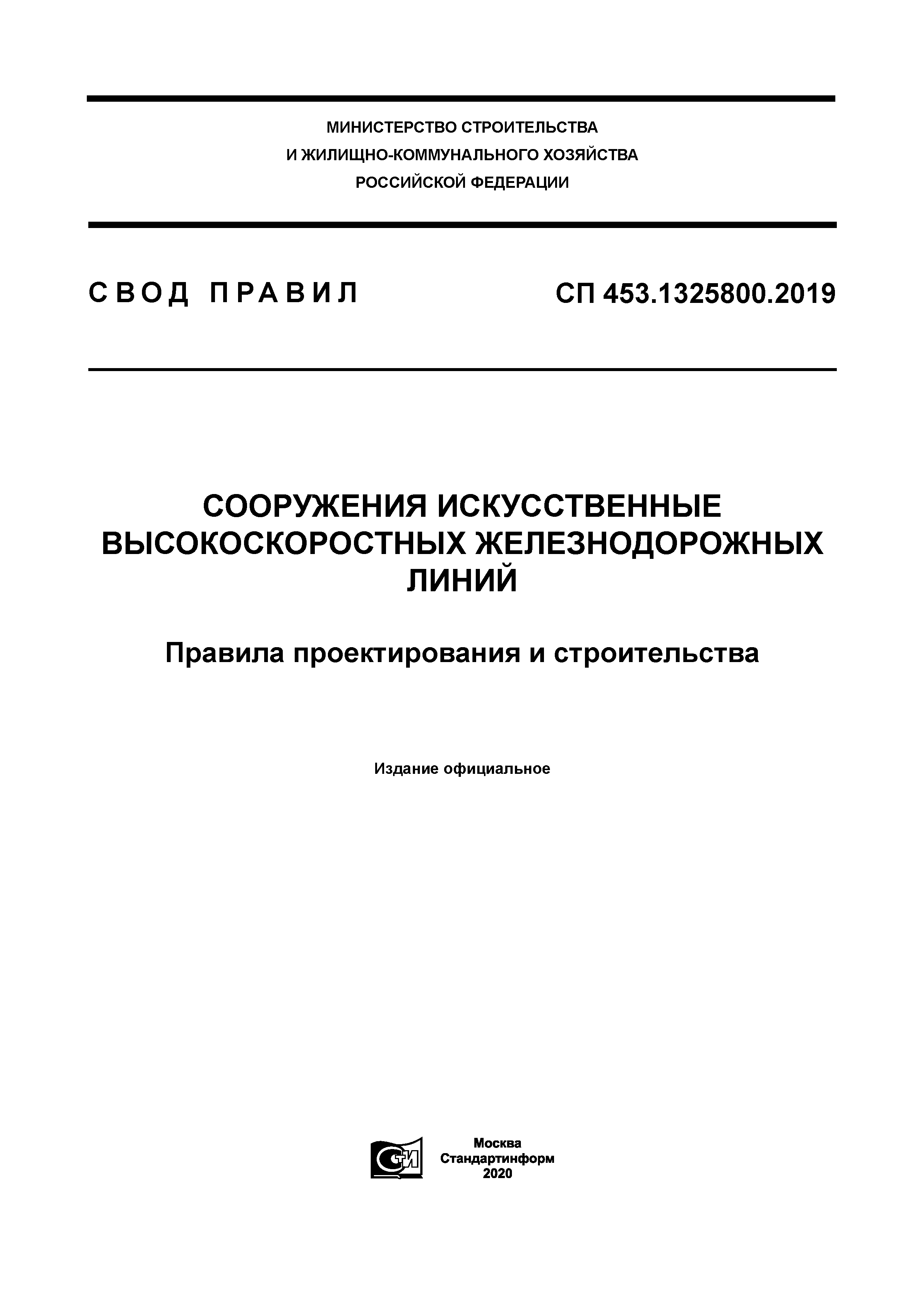 СП 453.1325800.2019