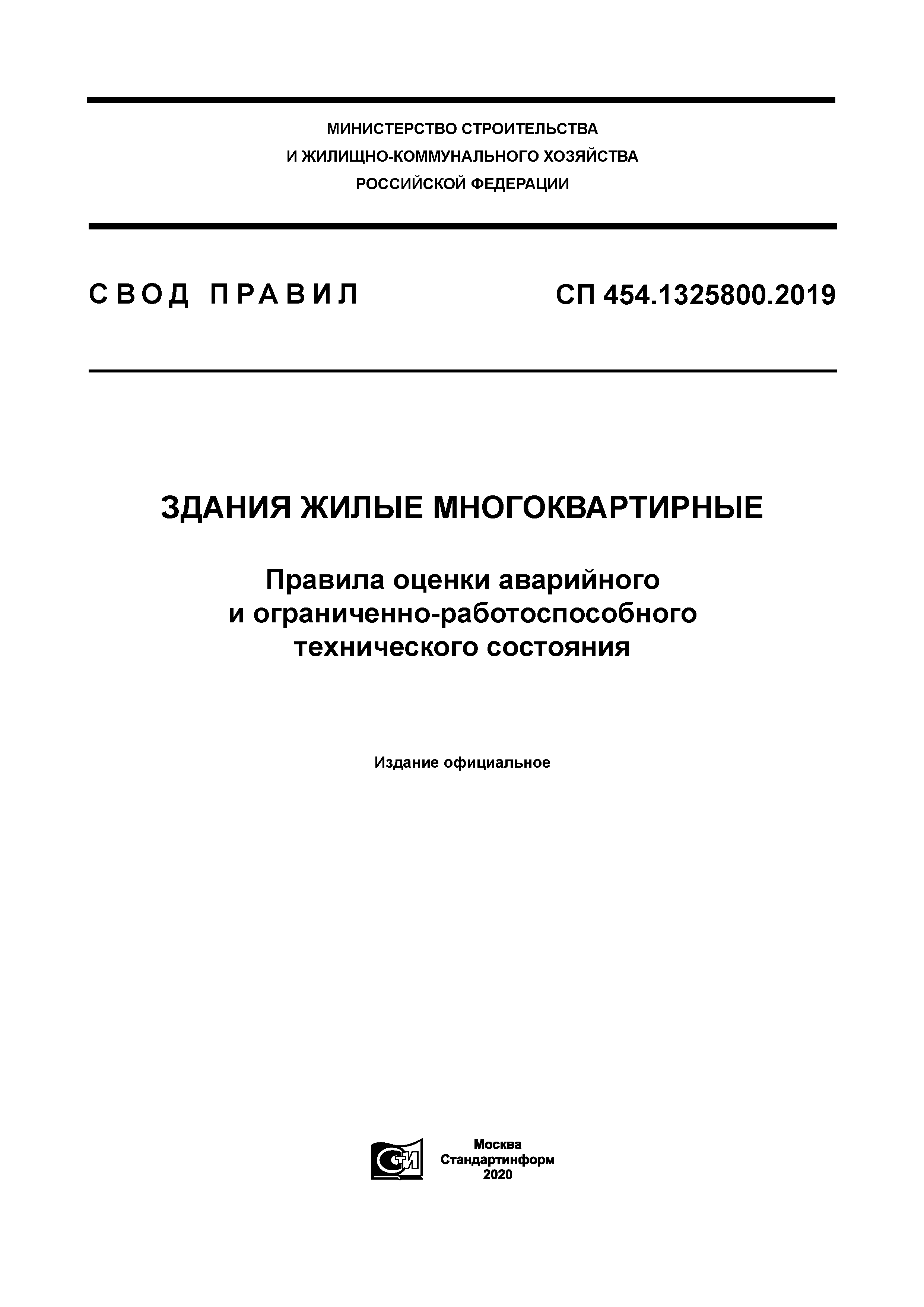 СП 454.1325800.2019