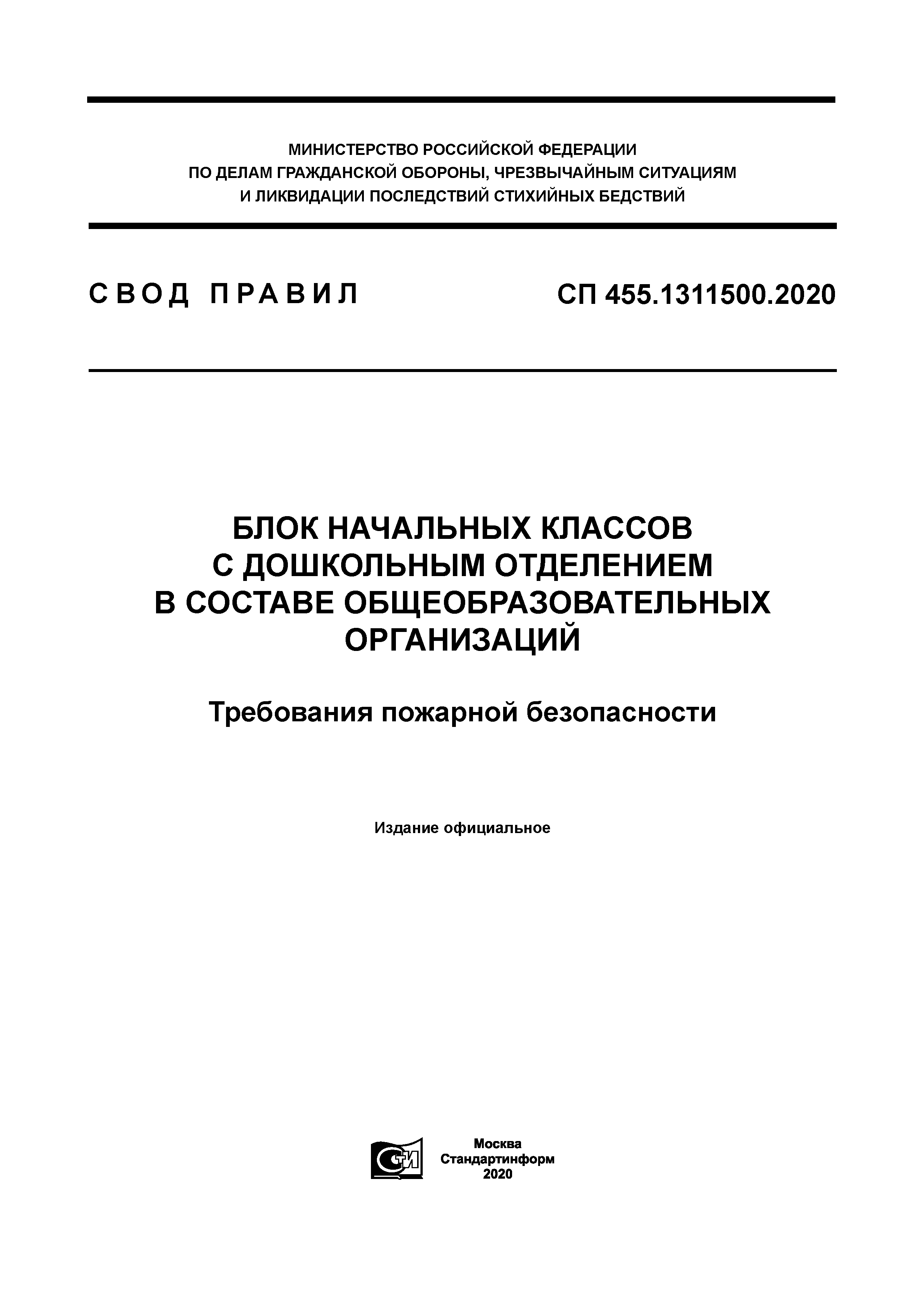 СП 455.1311500.2020