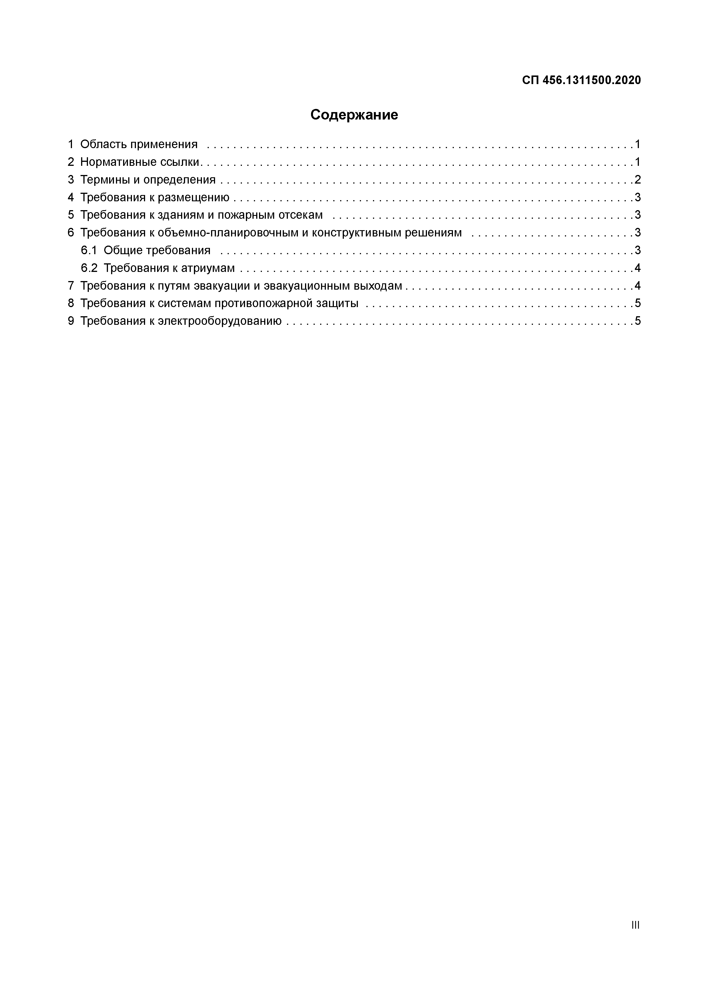 СП 456.1311500.2020