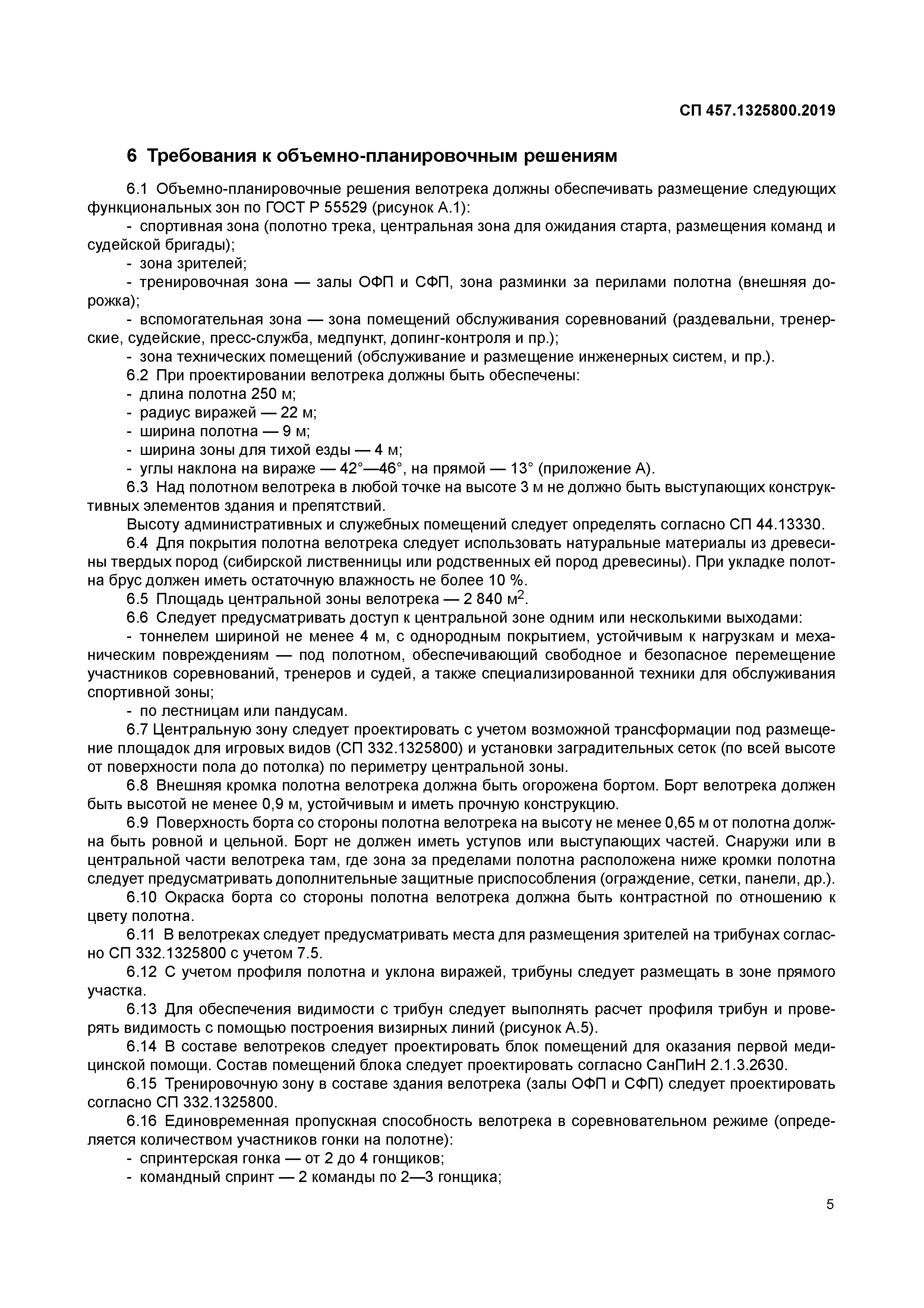 СП 457.1325800.2019