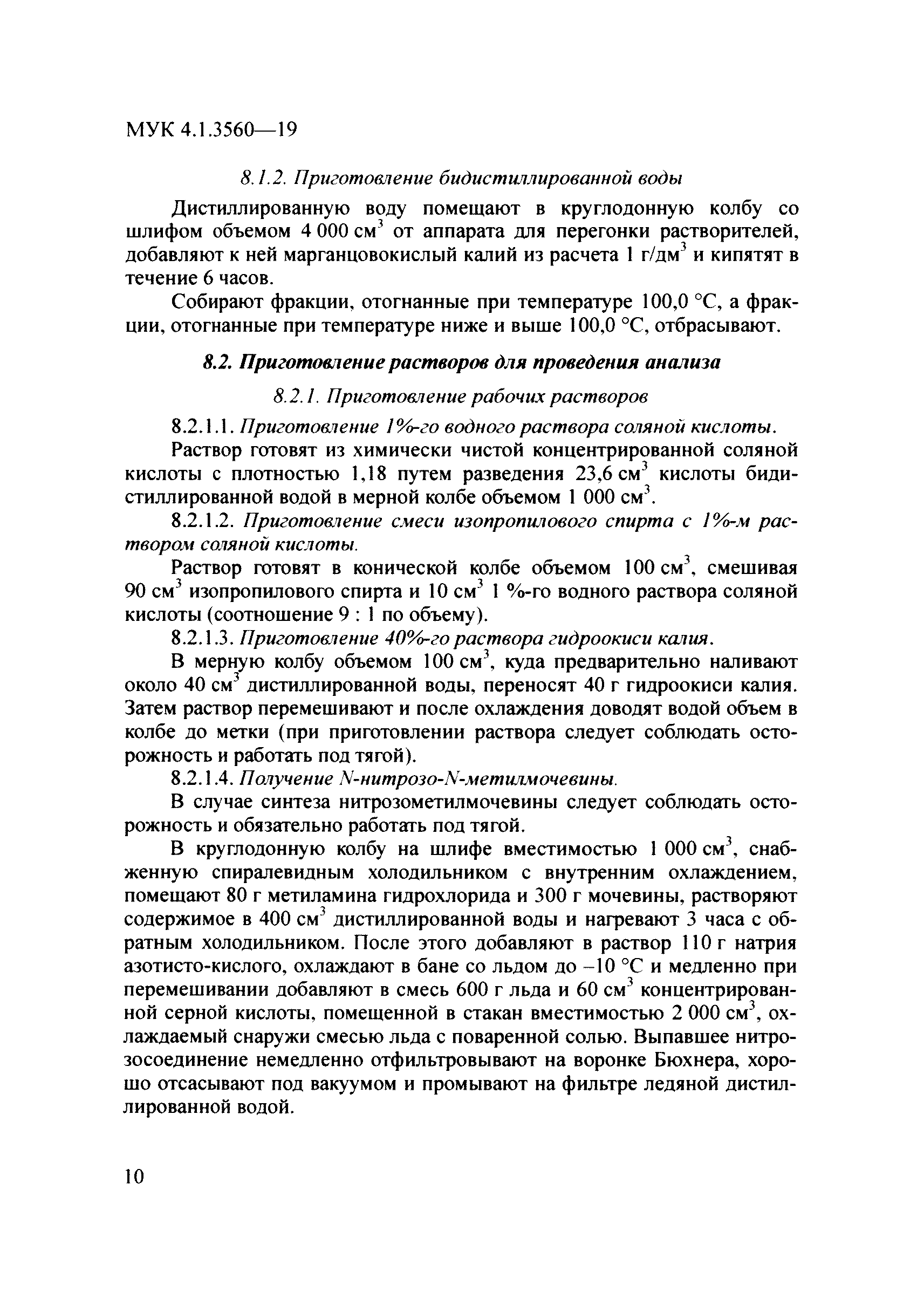 МУК 4.1.3560-19
