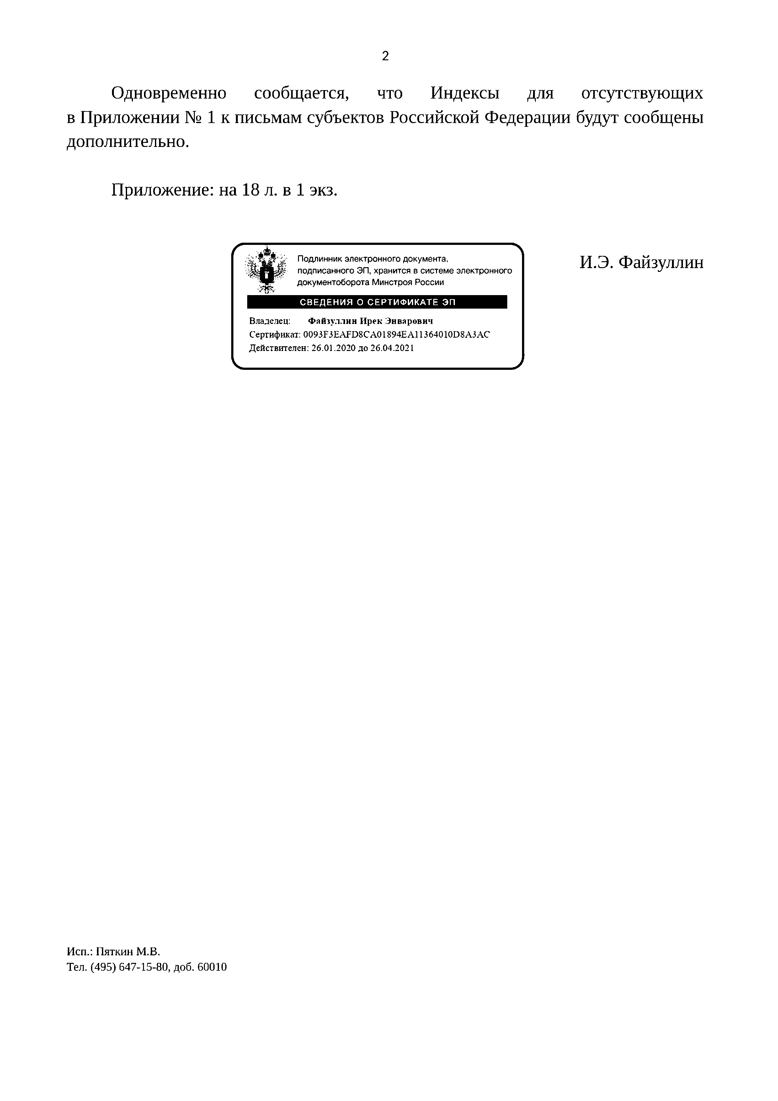 Письмо 6369-ИФ/09