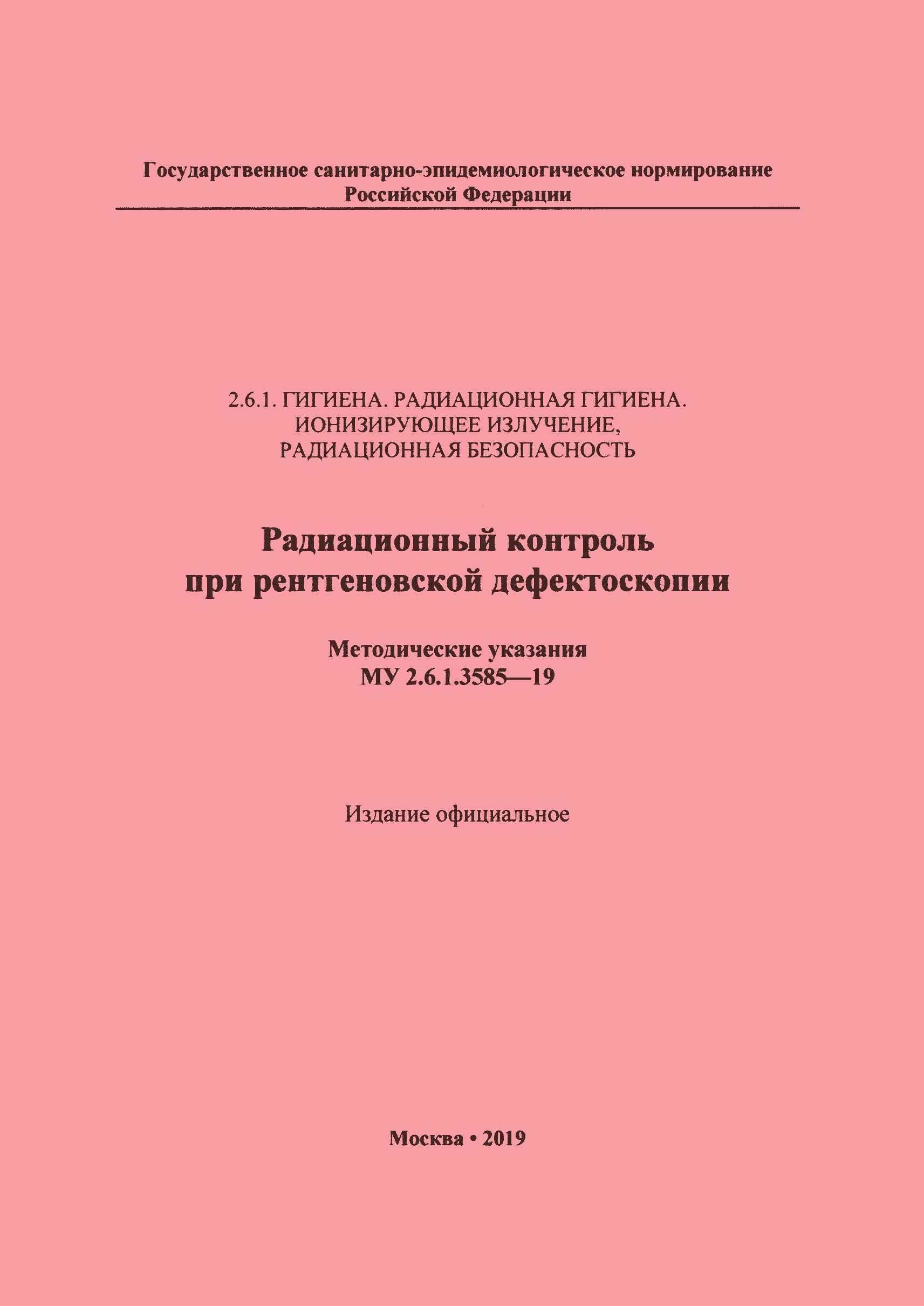 МУ 2.6.1.3585-19