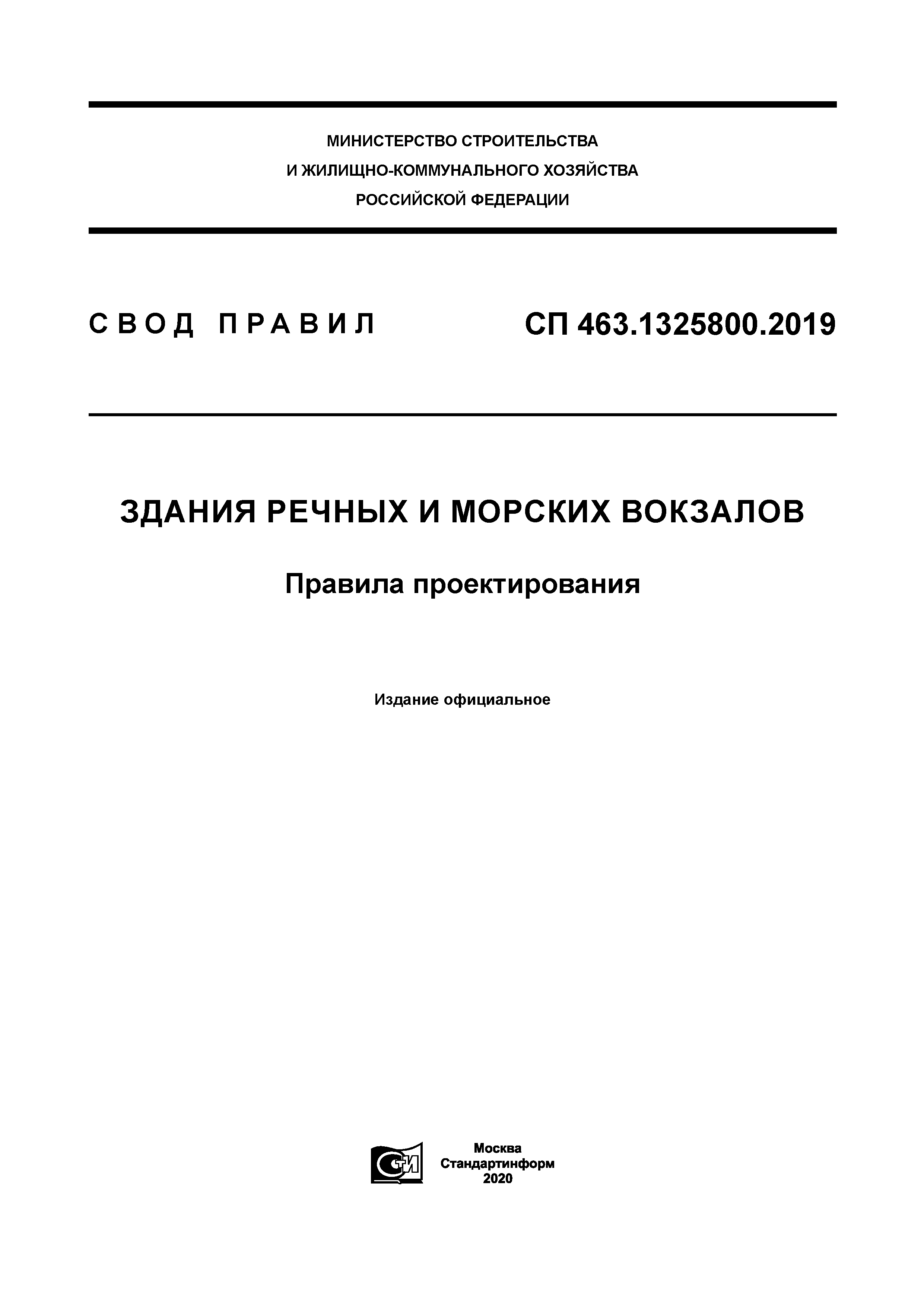 СП 463.1325800.2019