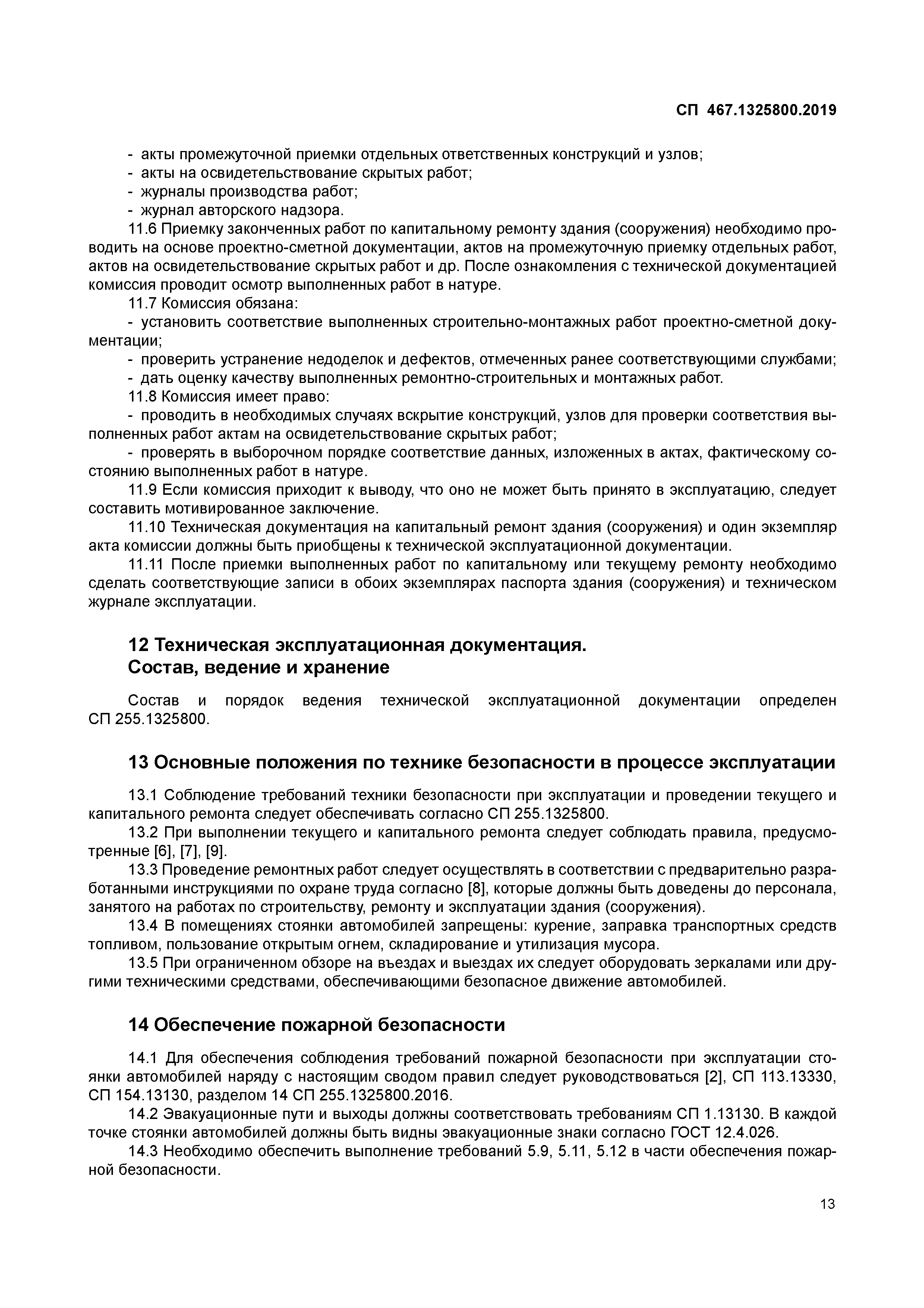 Скачать СП 467.1325800.2019 Стоянки автомобилей. Правила эксплуатации