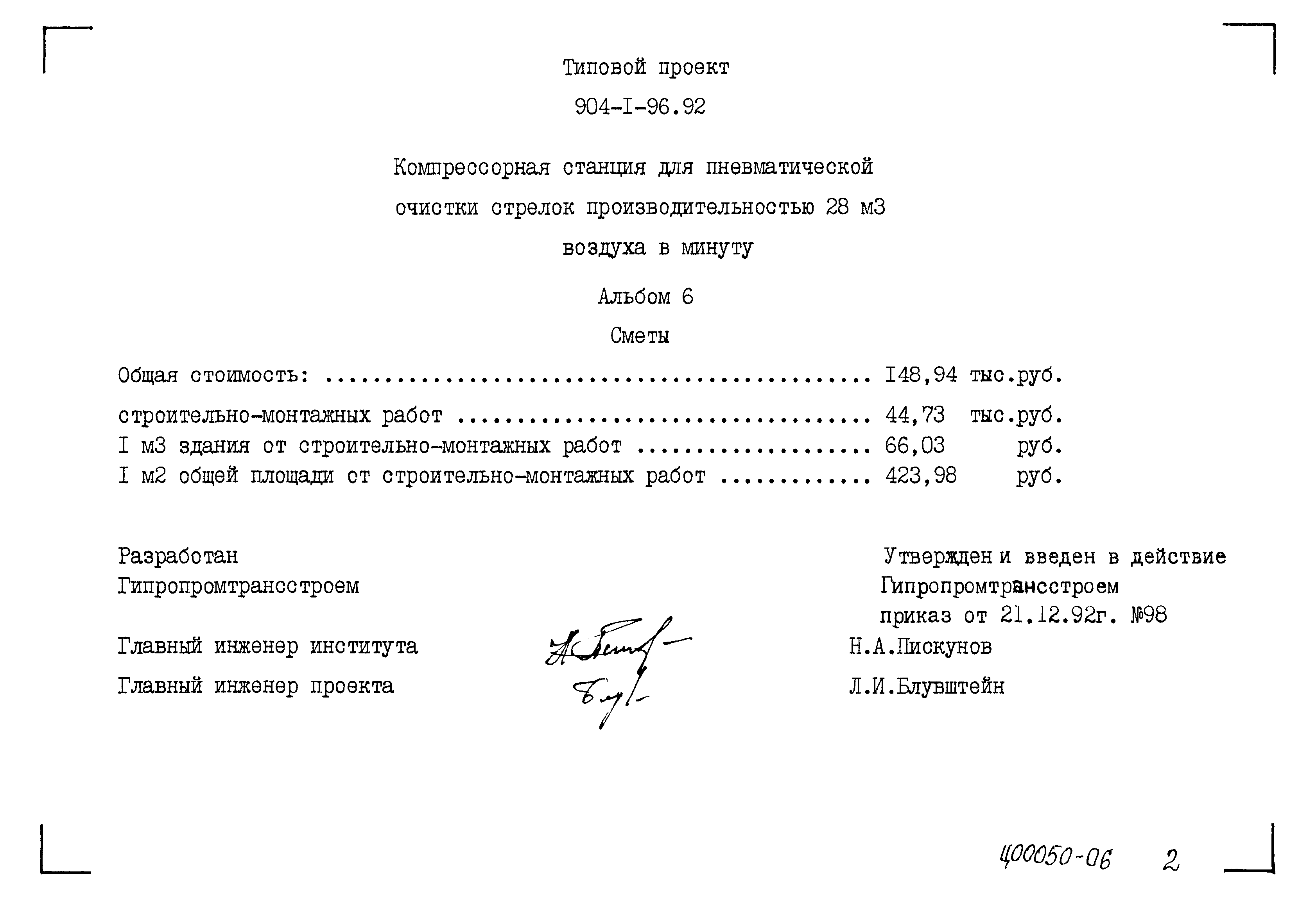 Типовой проект 904-1-96.92