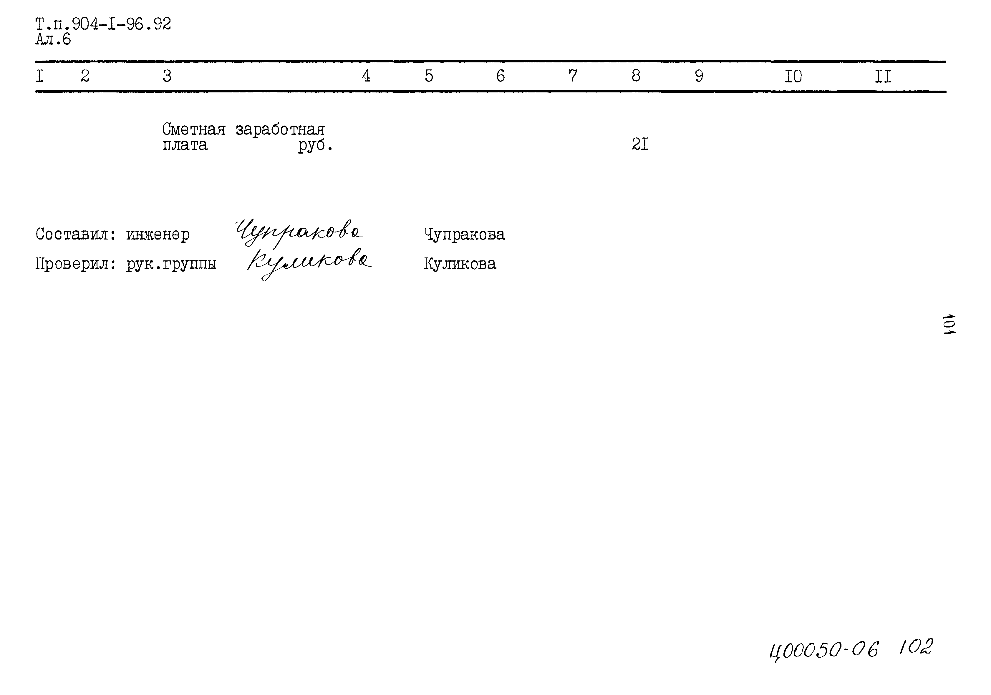 Типовой проект 904-1-96.92