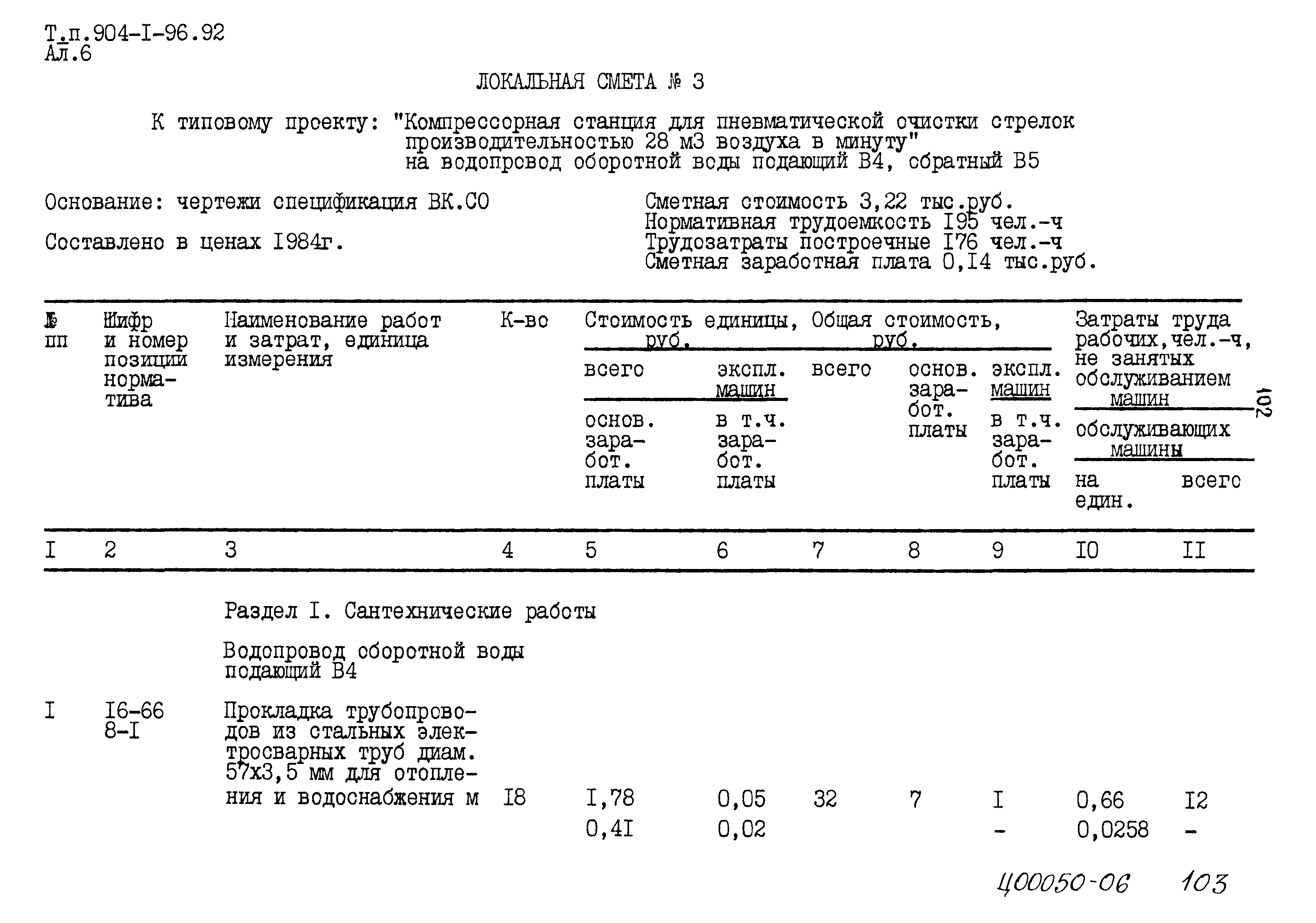Типовой проект 904-1-96.92