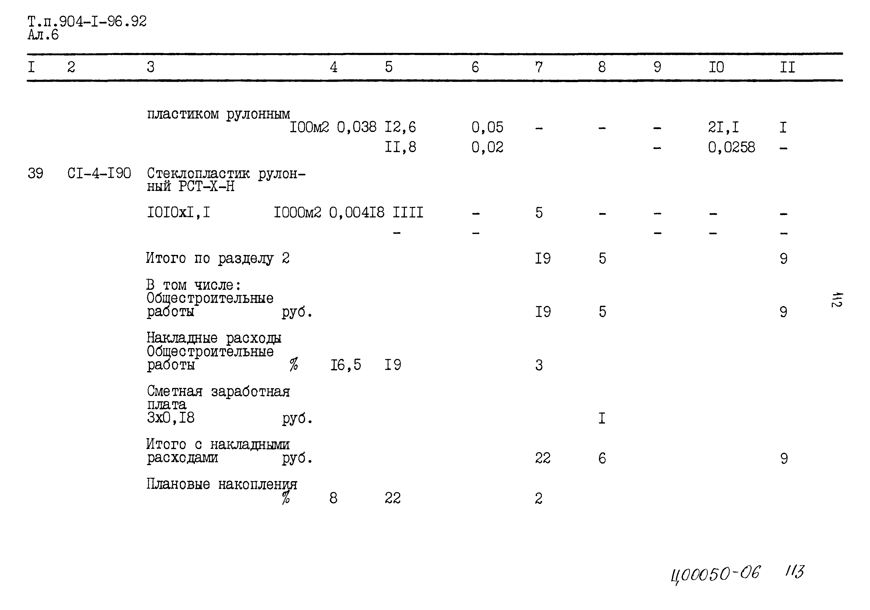Типовой проект 904-1-96.92
