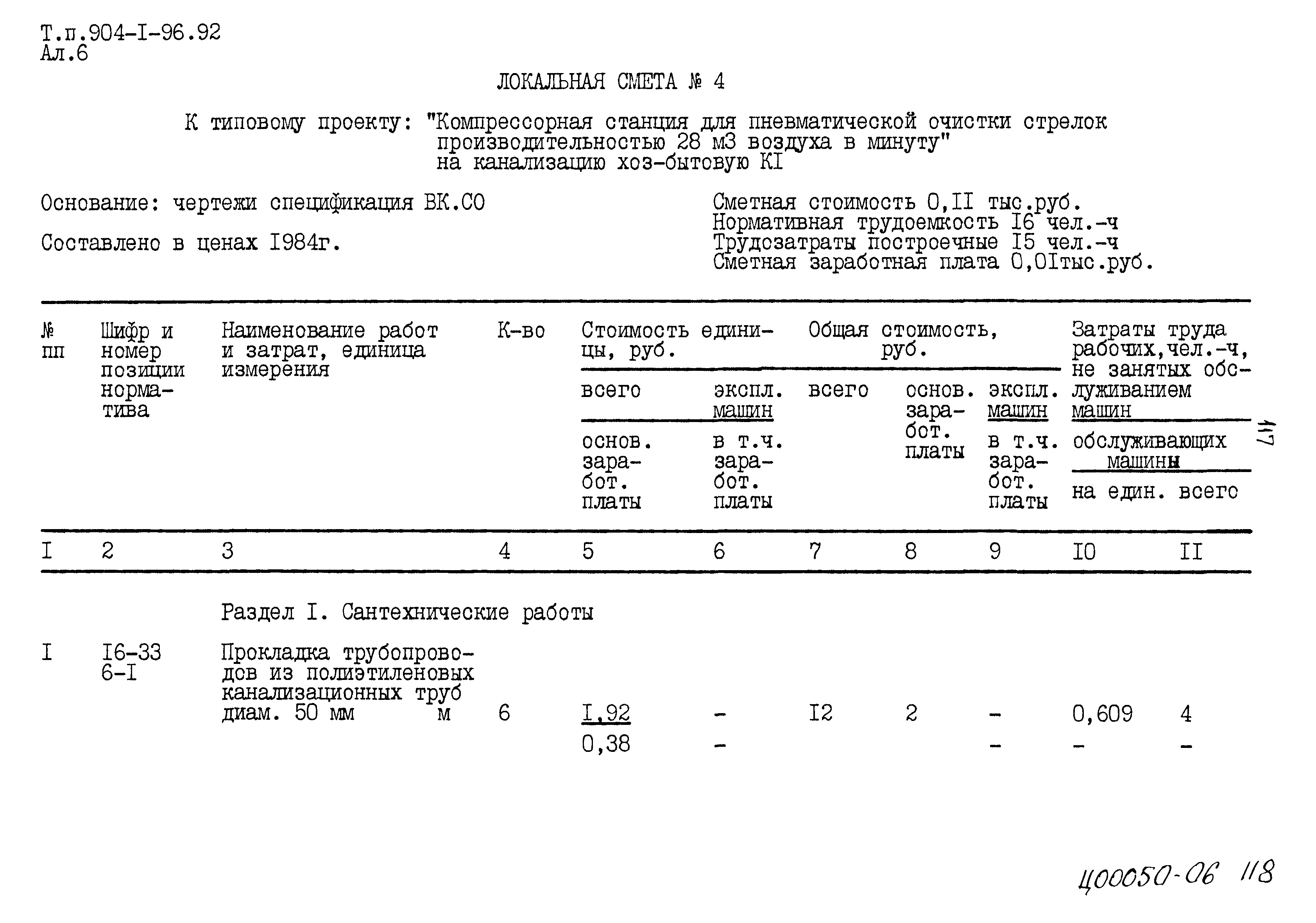 Типовой проект 904-1-96.92