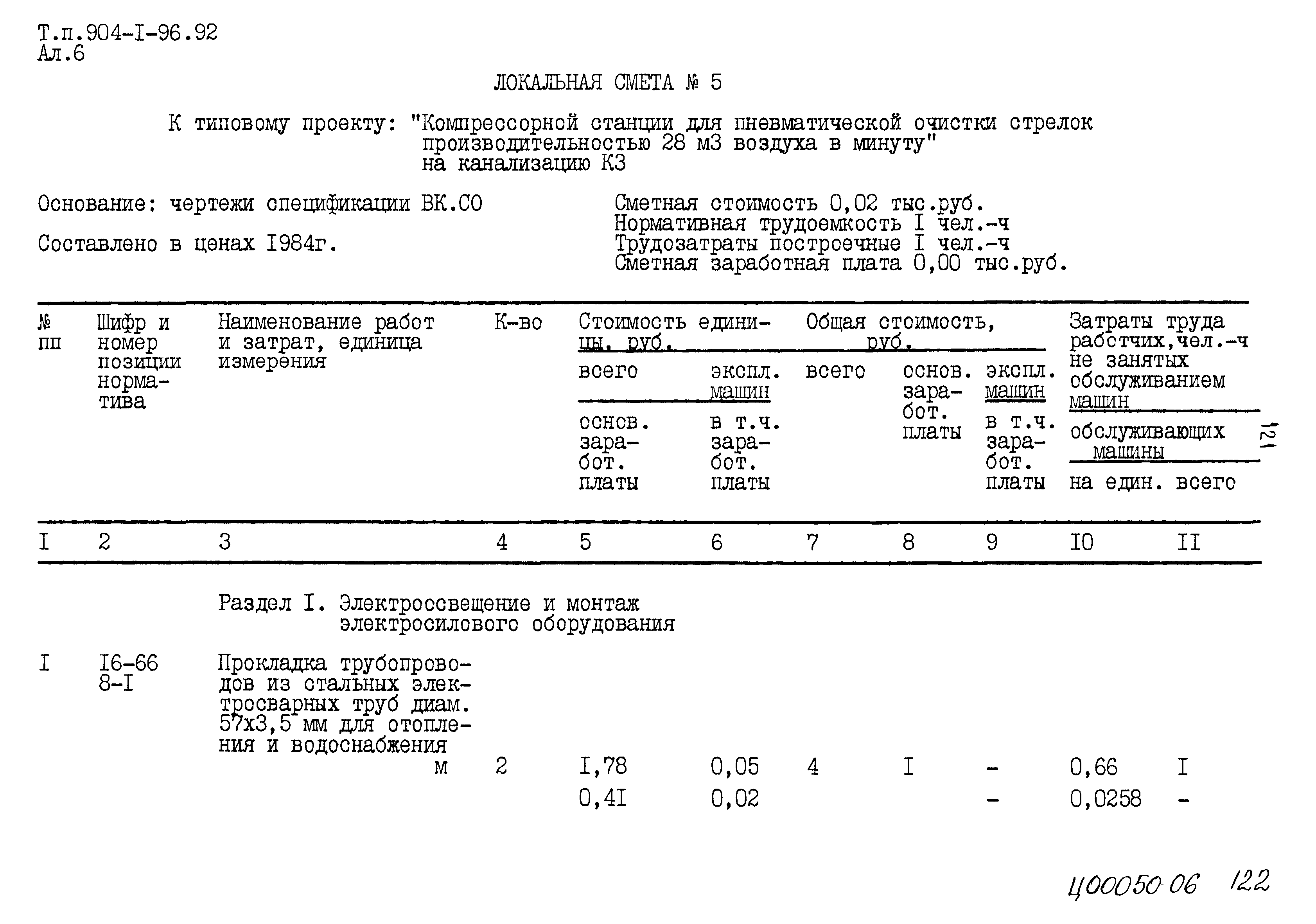 Типовой проект 904-1-96.92