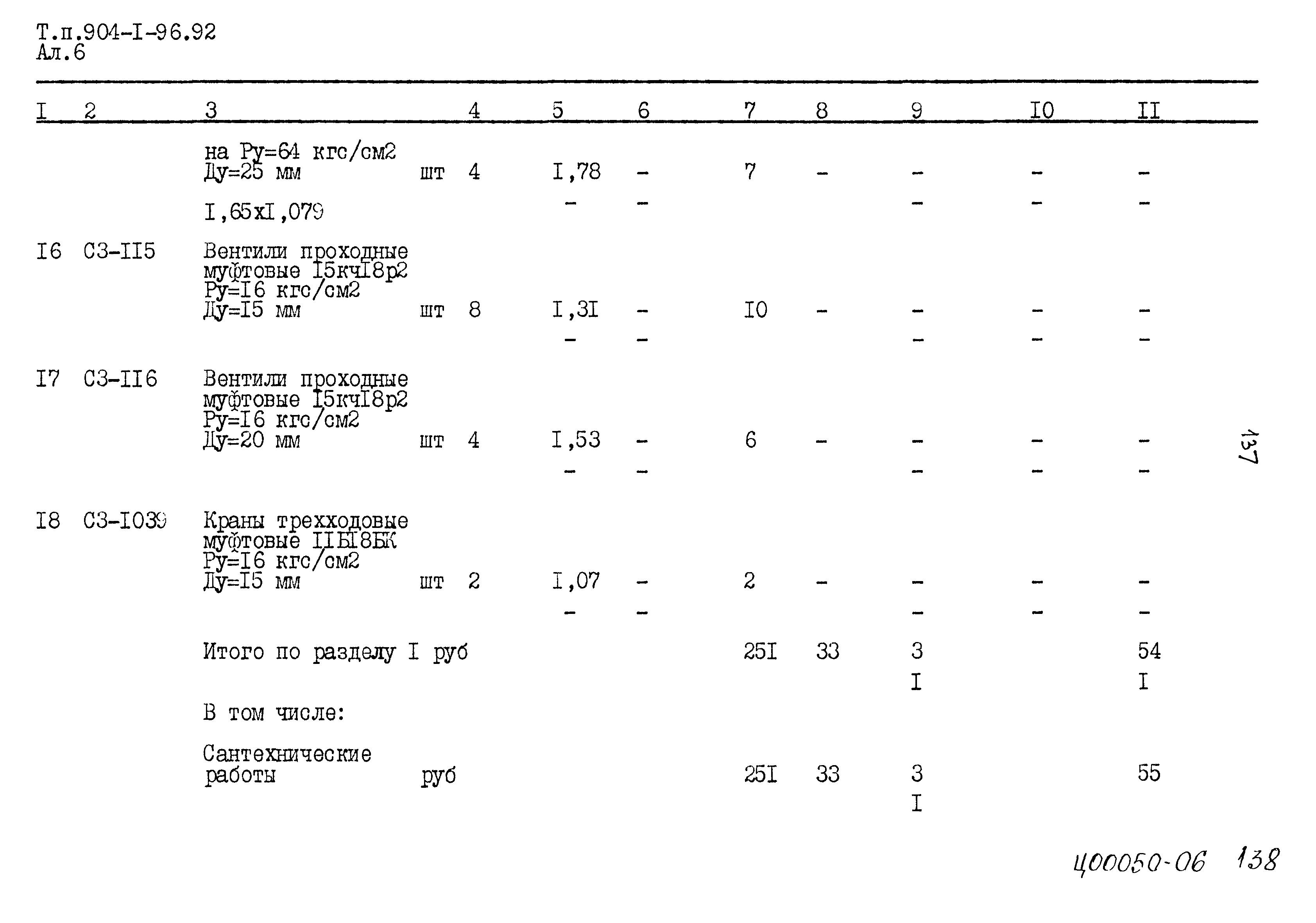 Типовой проект 904-1-96.92