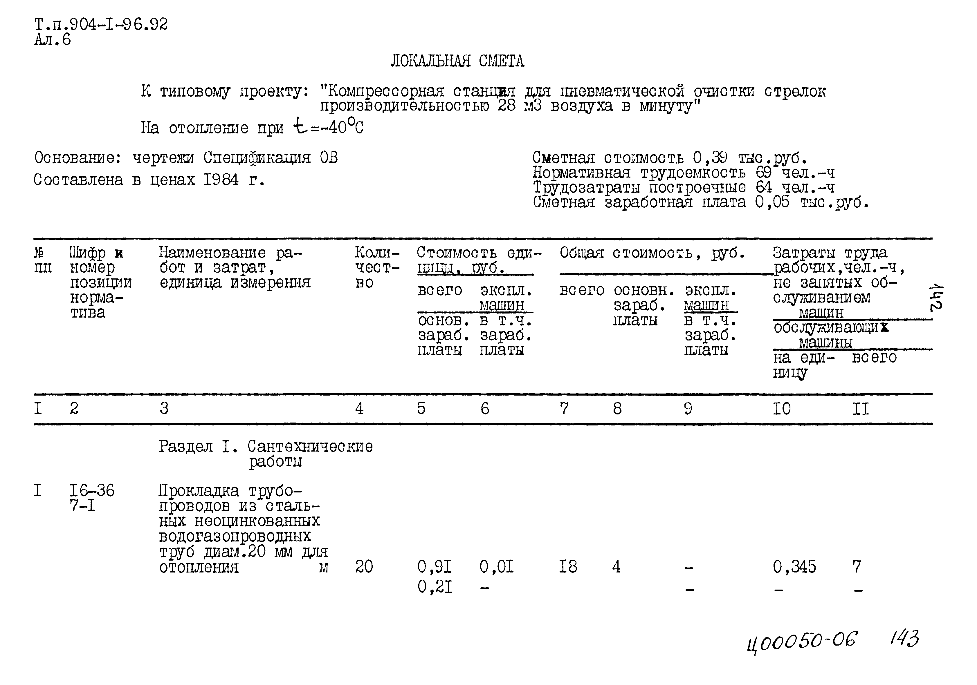 Типовой проект 904-1-96.92