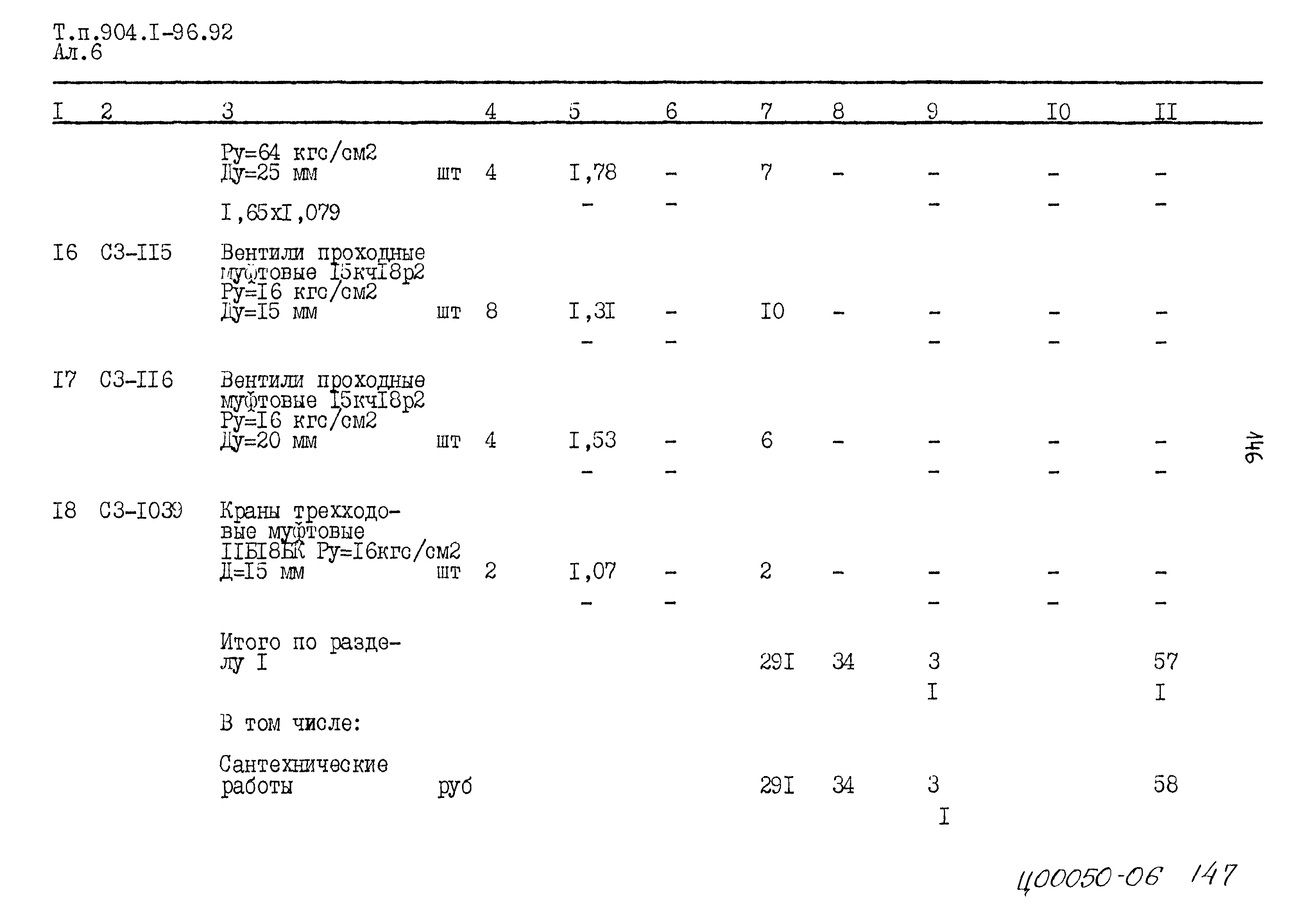 Типовой проект 904-1-96.92