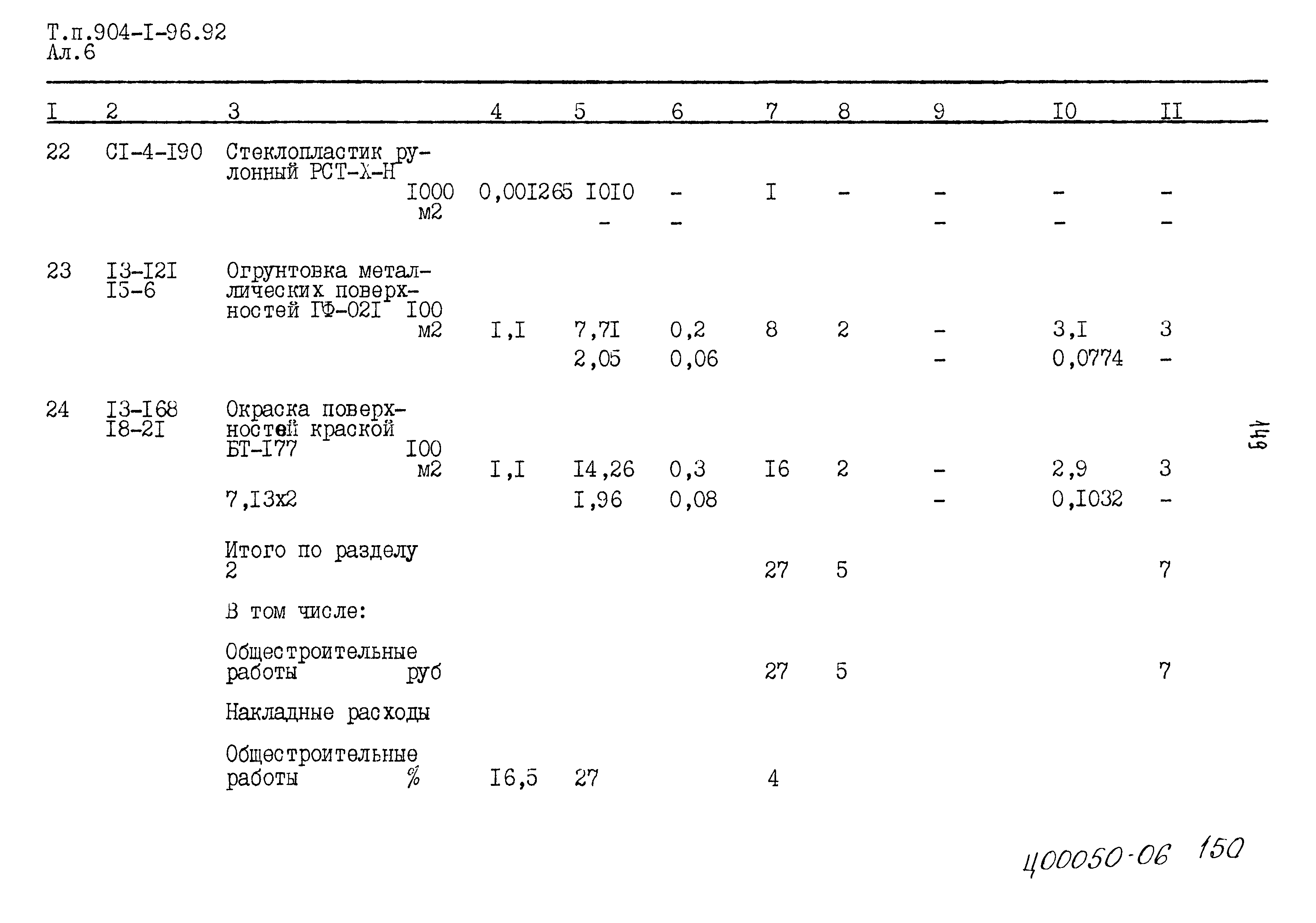 Типовой проект 904-1-96.92