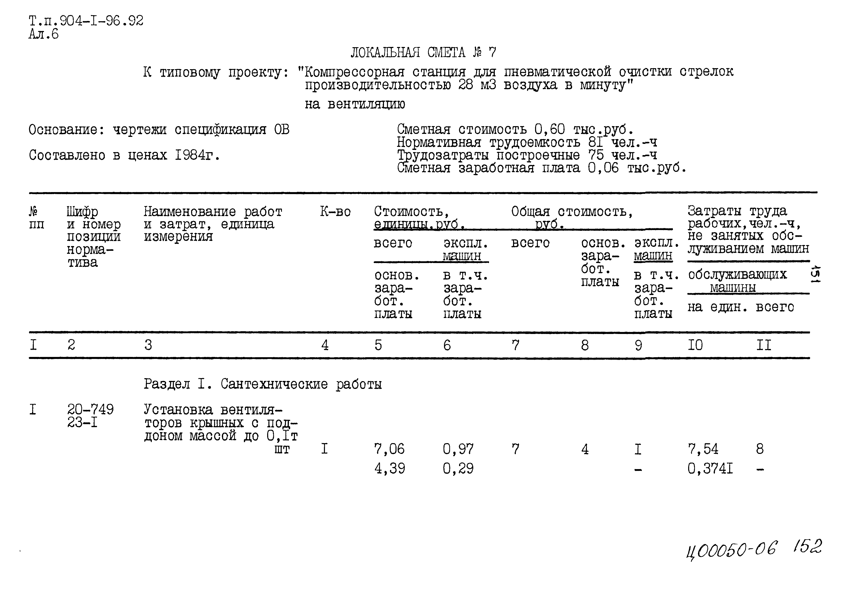 Типовой проект 904-1-96.92