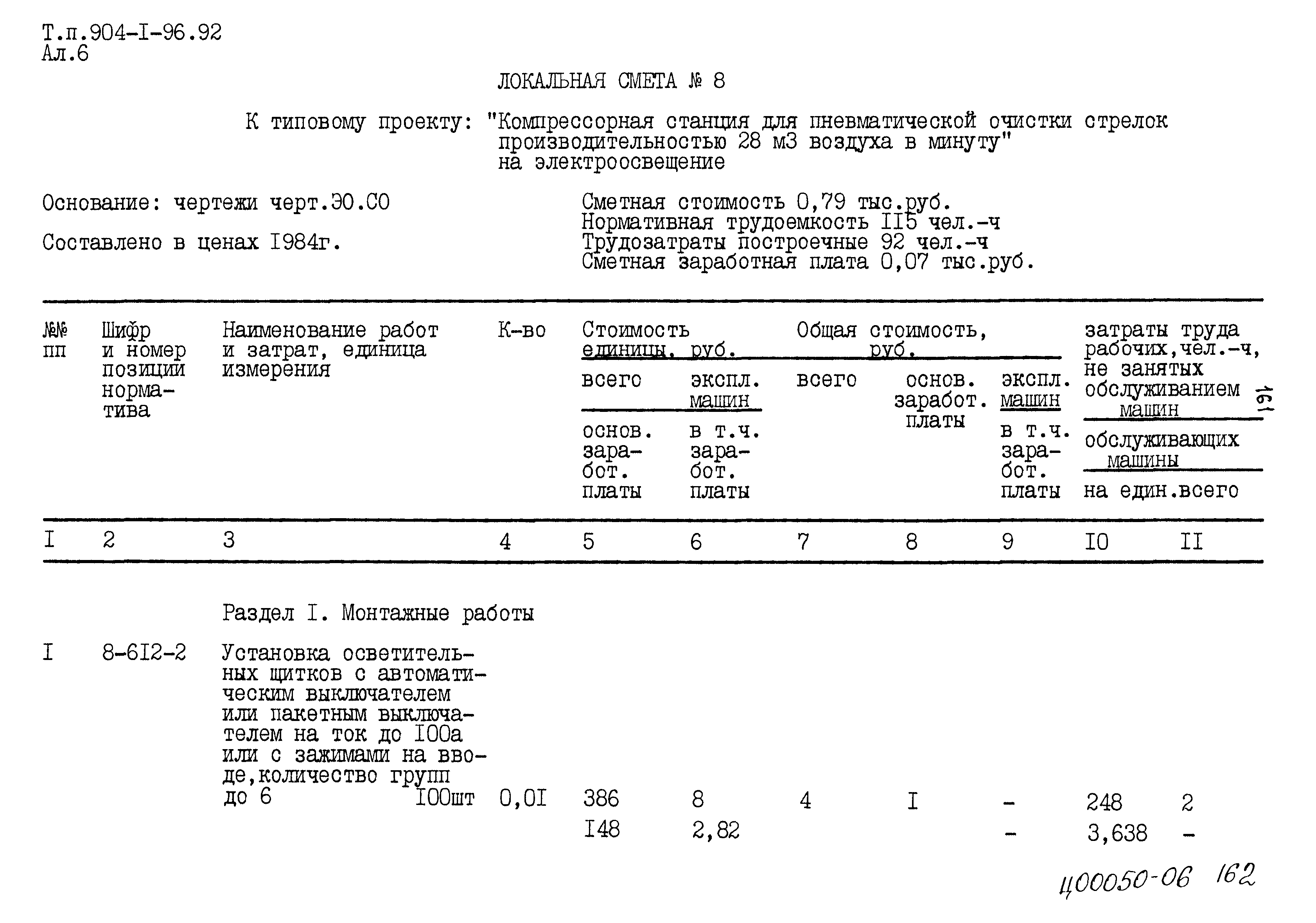 Типовой проект 904-1-96.92