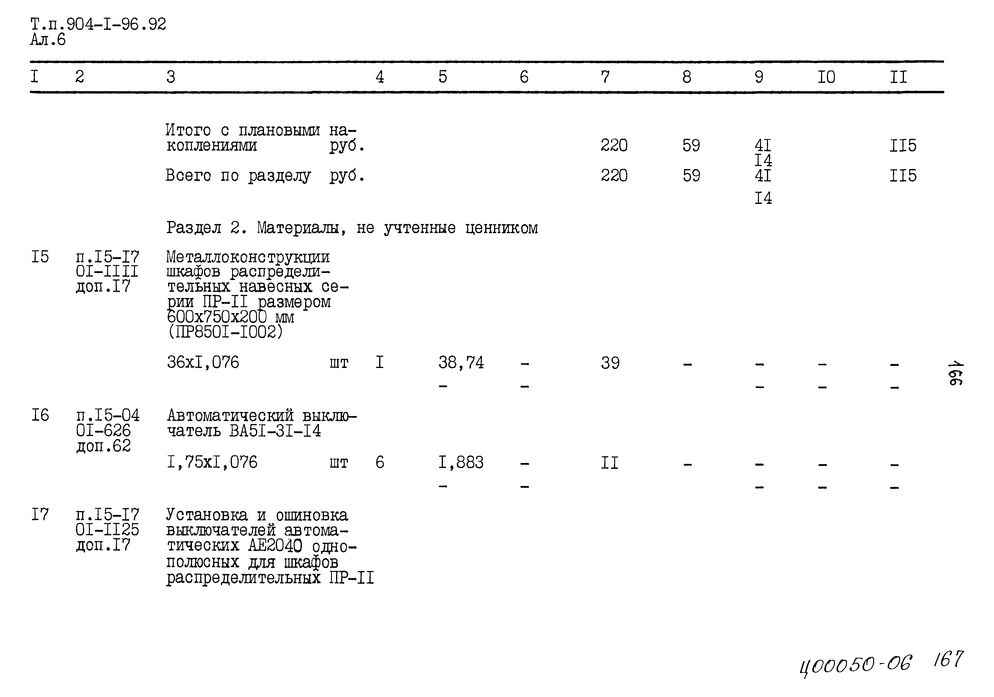 Типовой проект 904-1-96.92