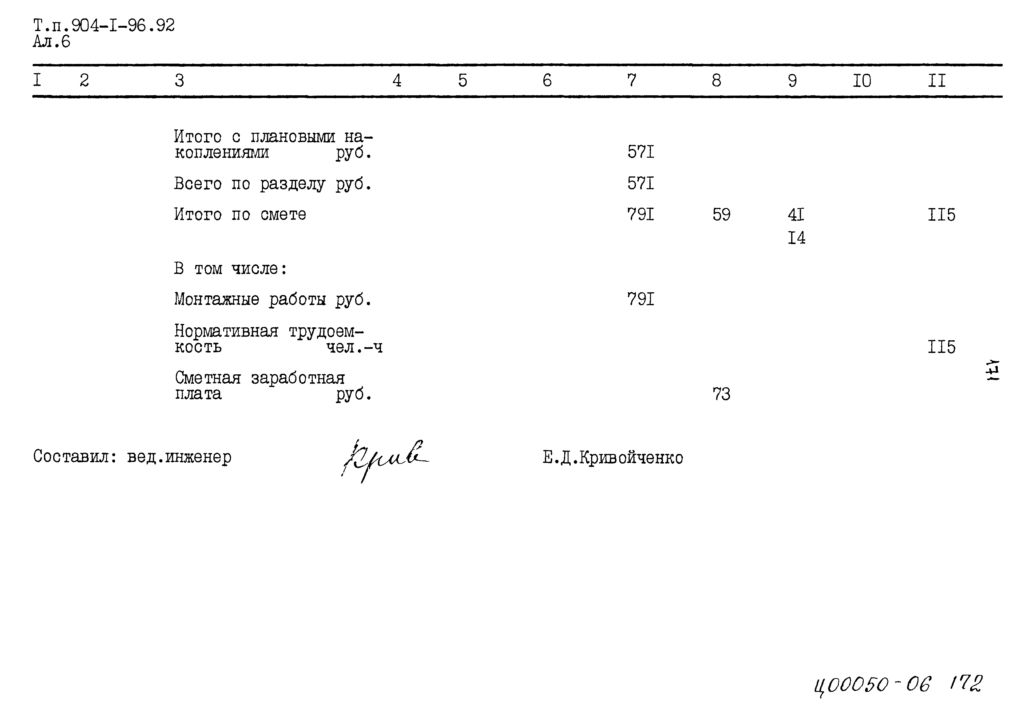 Типовой проект 904-1-96.92
