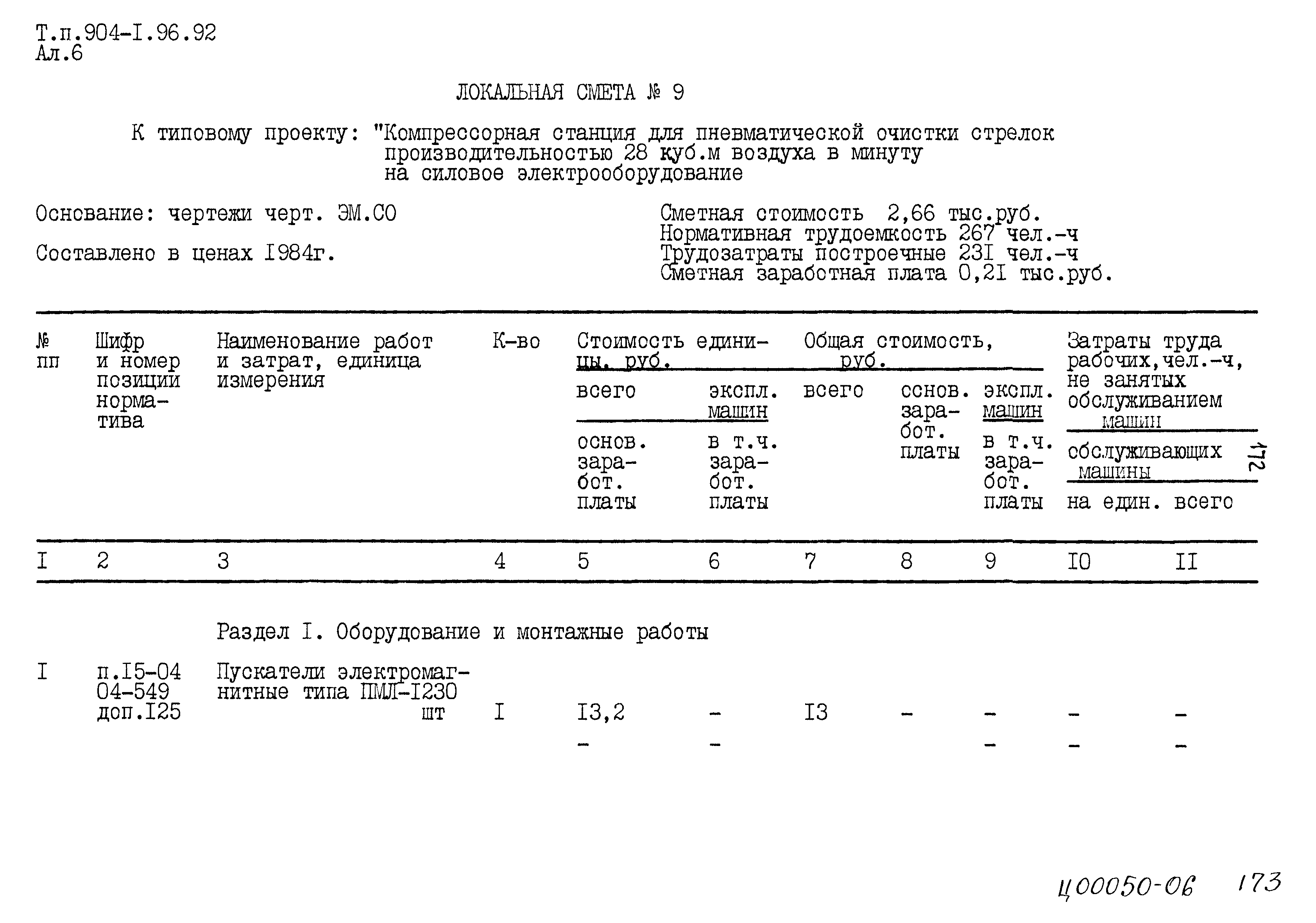 Типовой проект 904-1-96.92