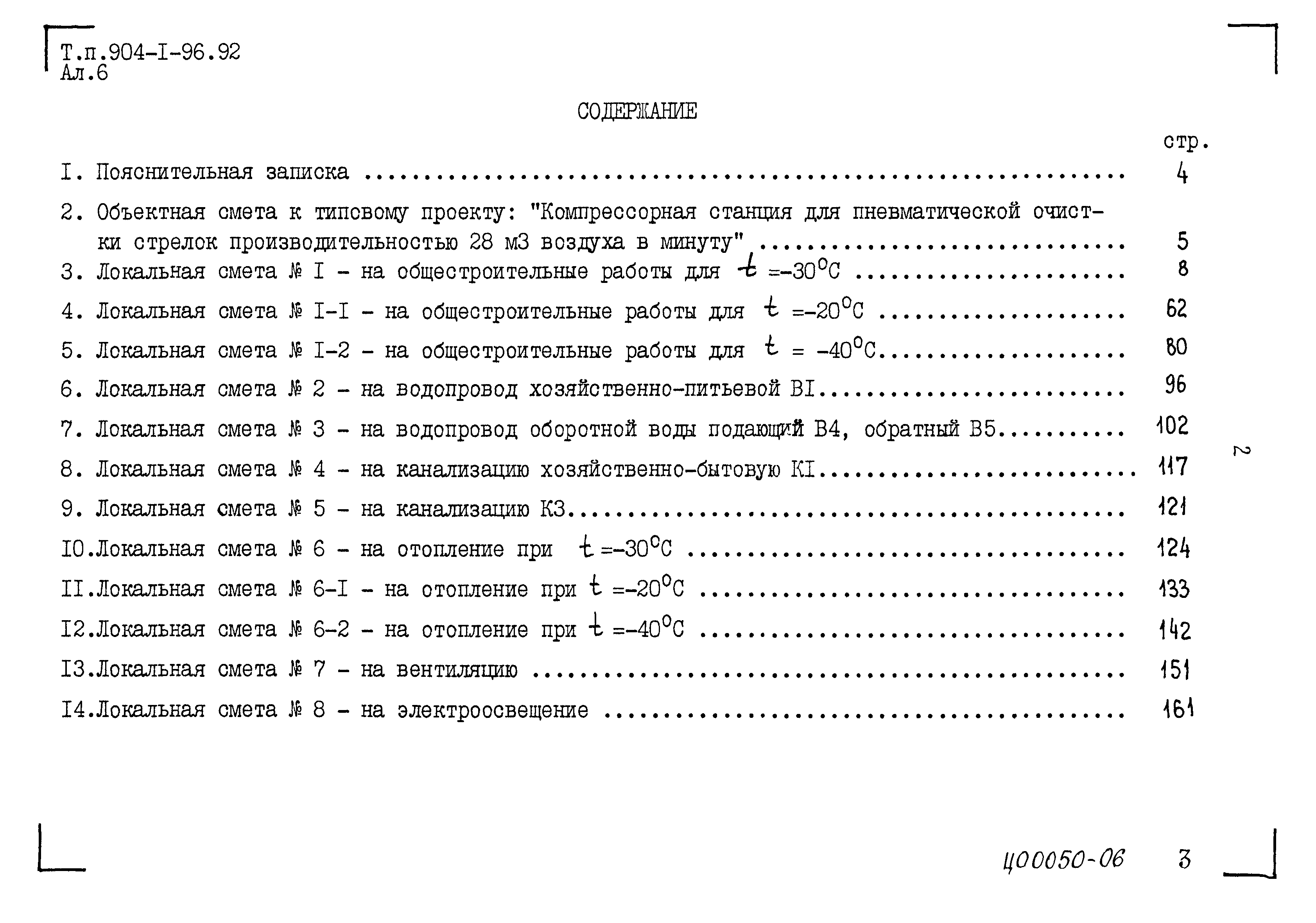 Типовой проект 904-1-96.92